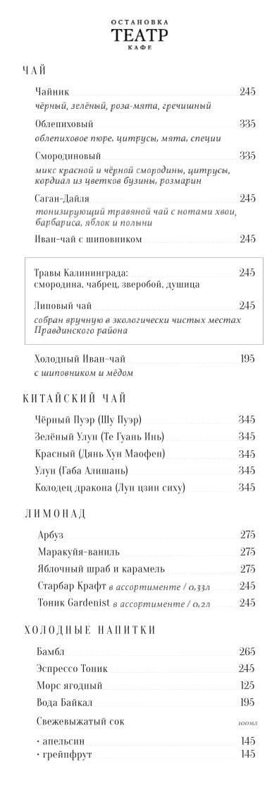 Остановка театр меню