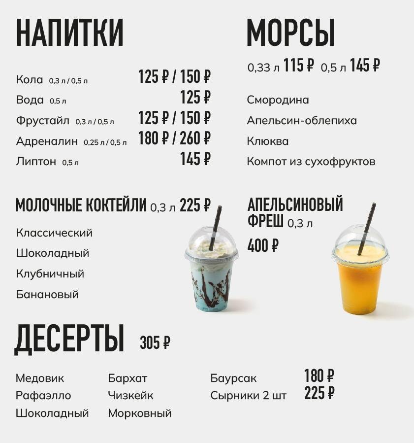 Сытый батыр меню