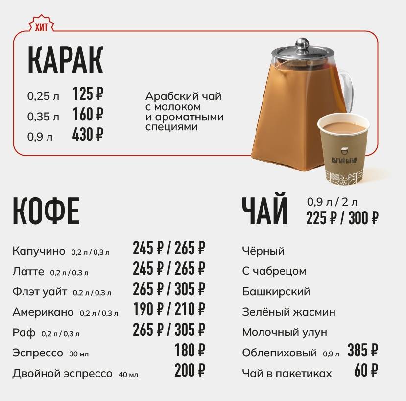 Сытый батыр меню