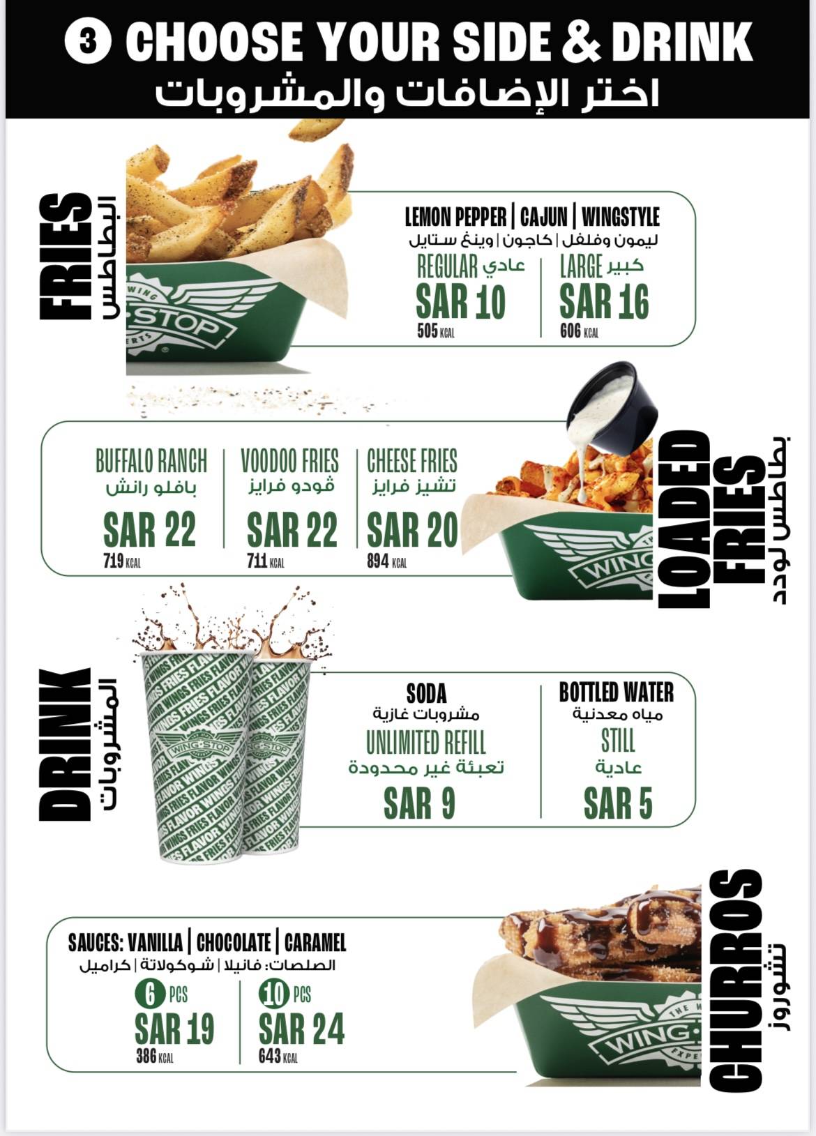 Wingstop Jeddah Park меню