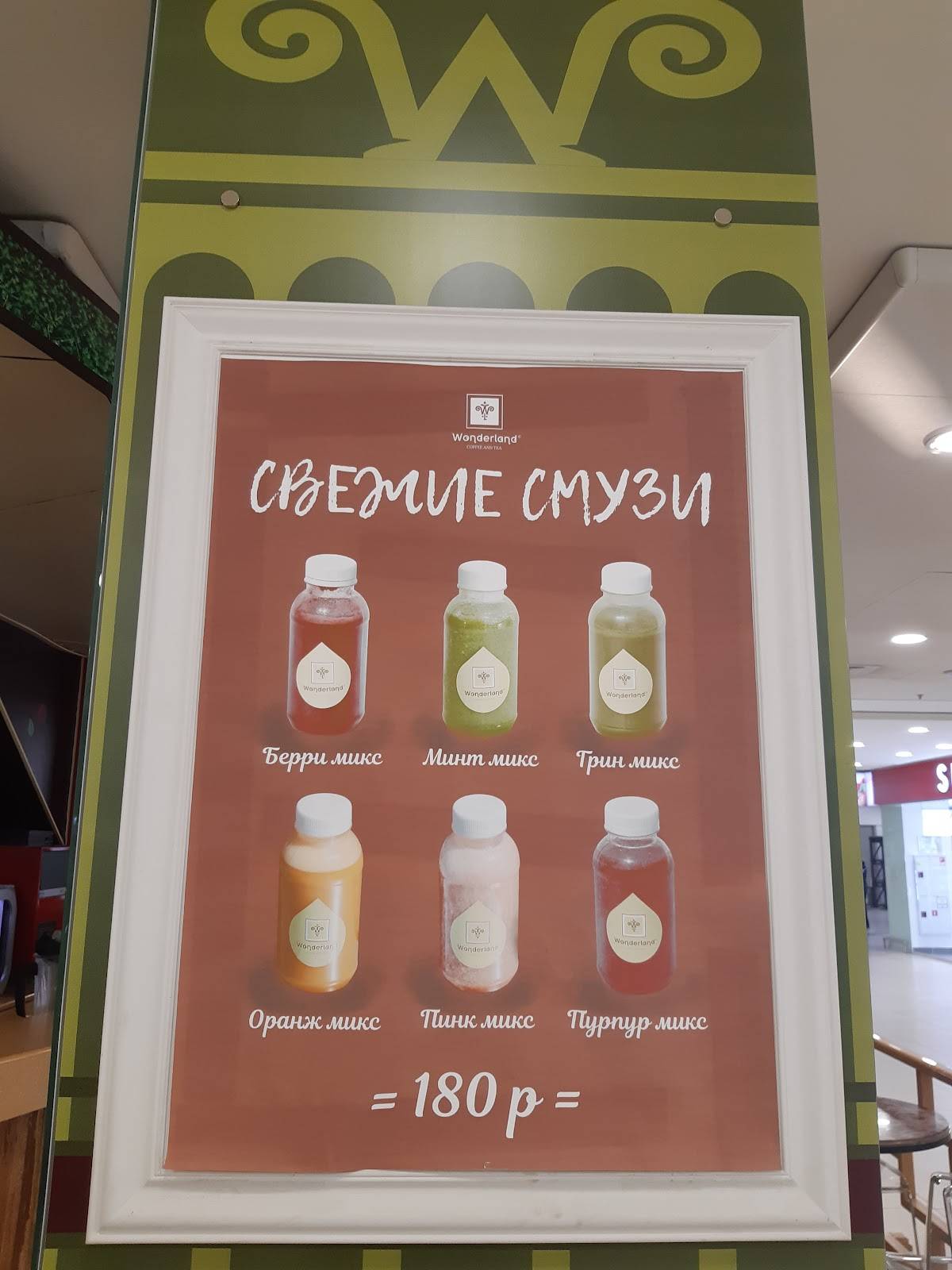 Wonderland меню