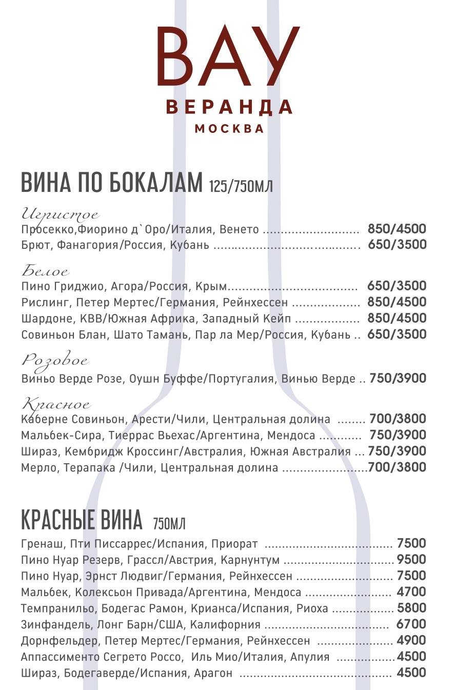 Вау Москва меню