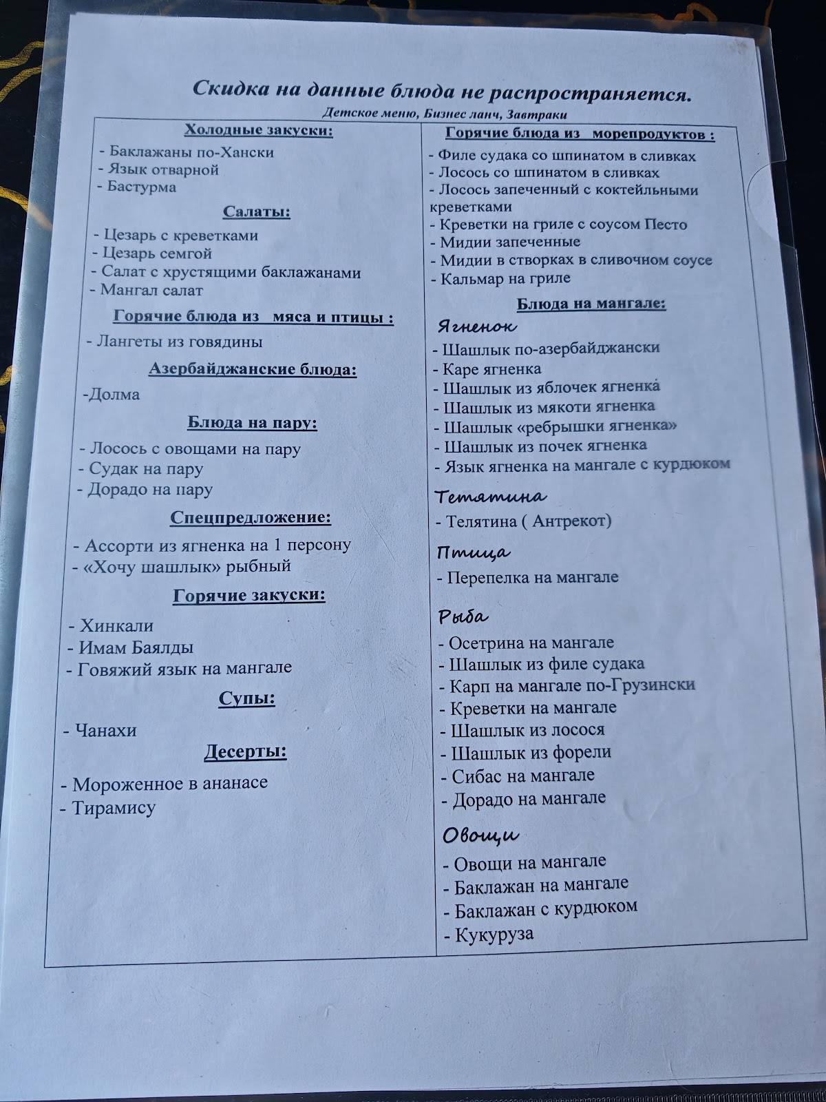 Хочу шашлык меню