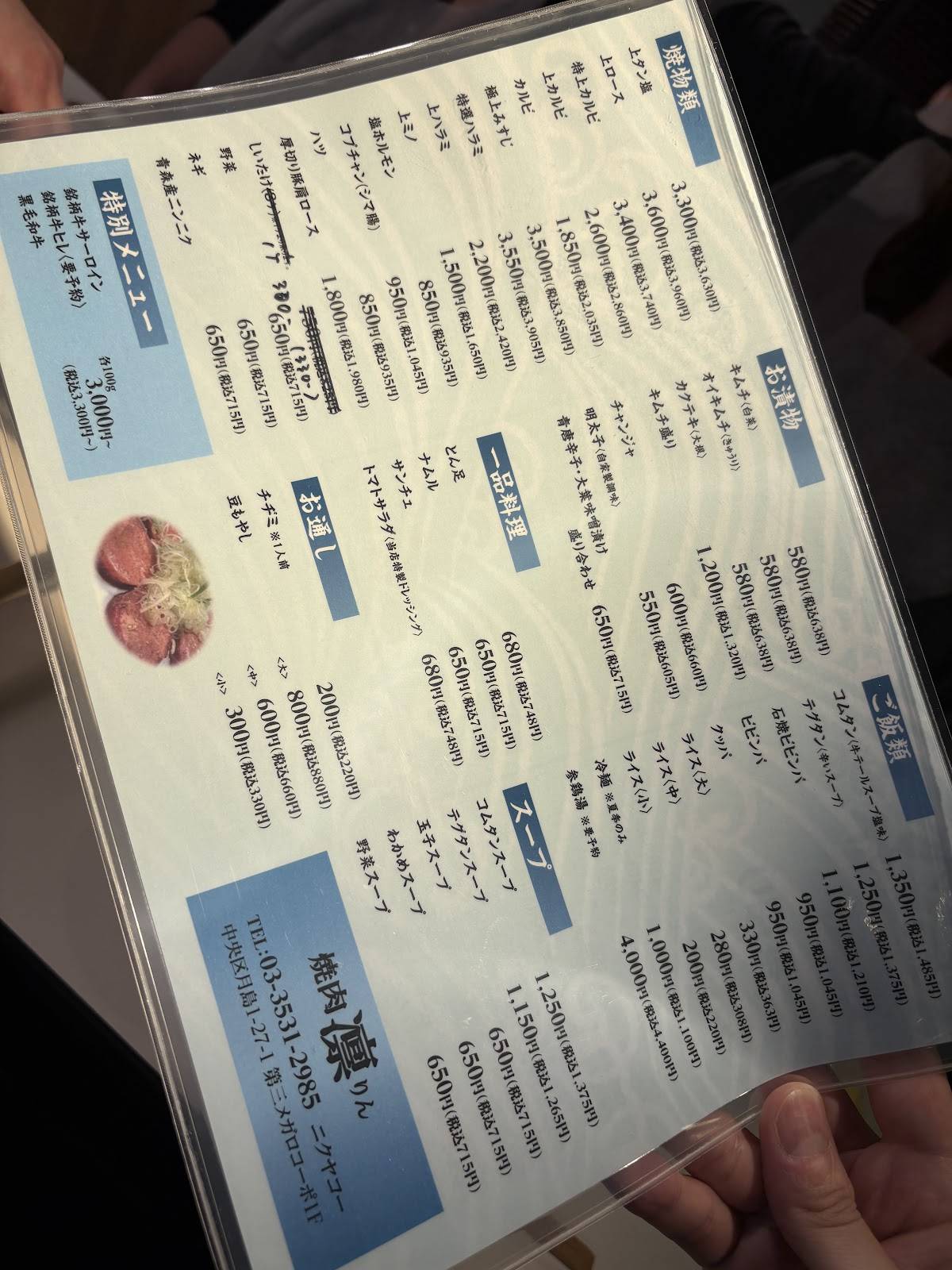 Yakiniku Rinn меню