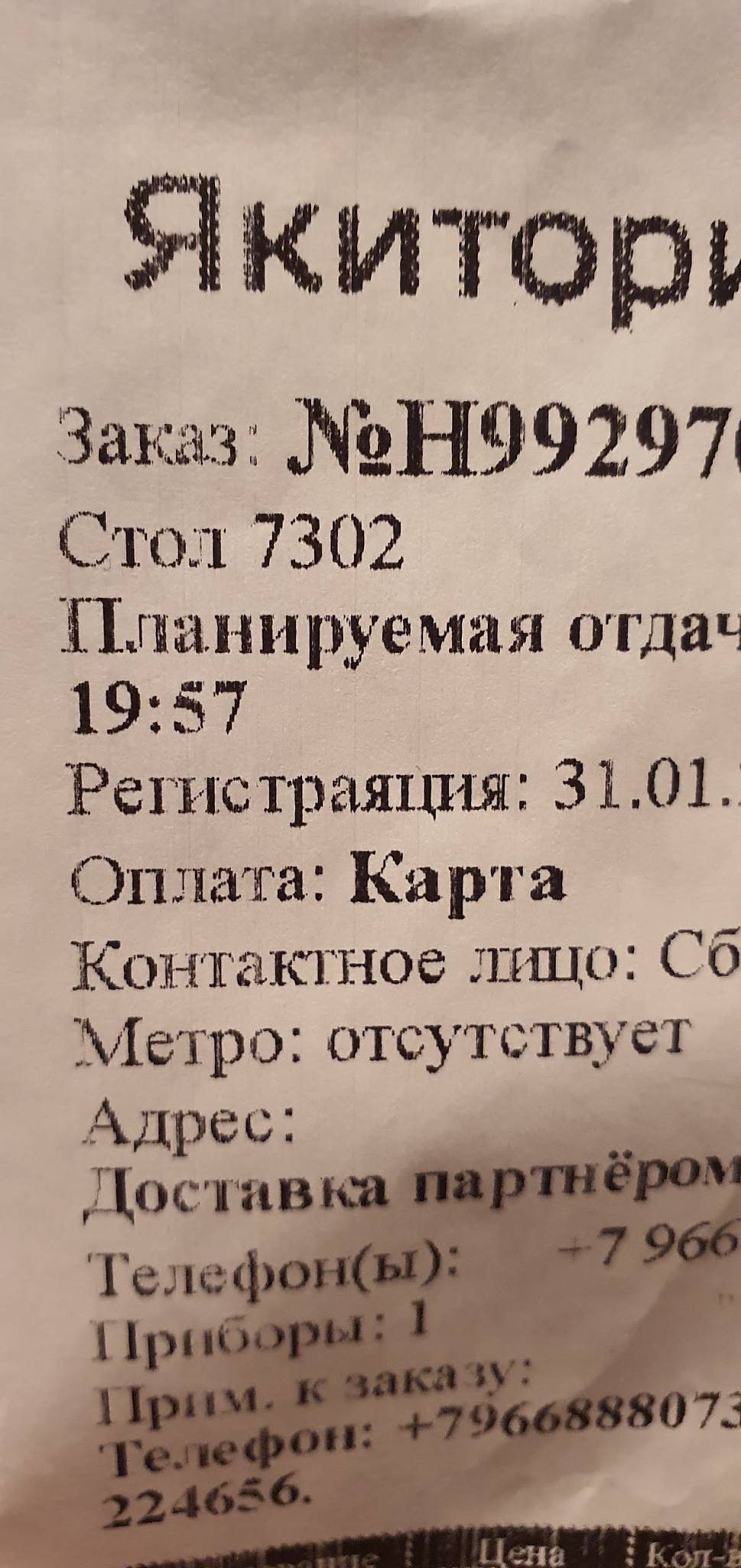 Якитория меню