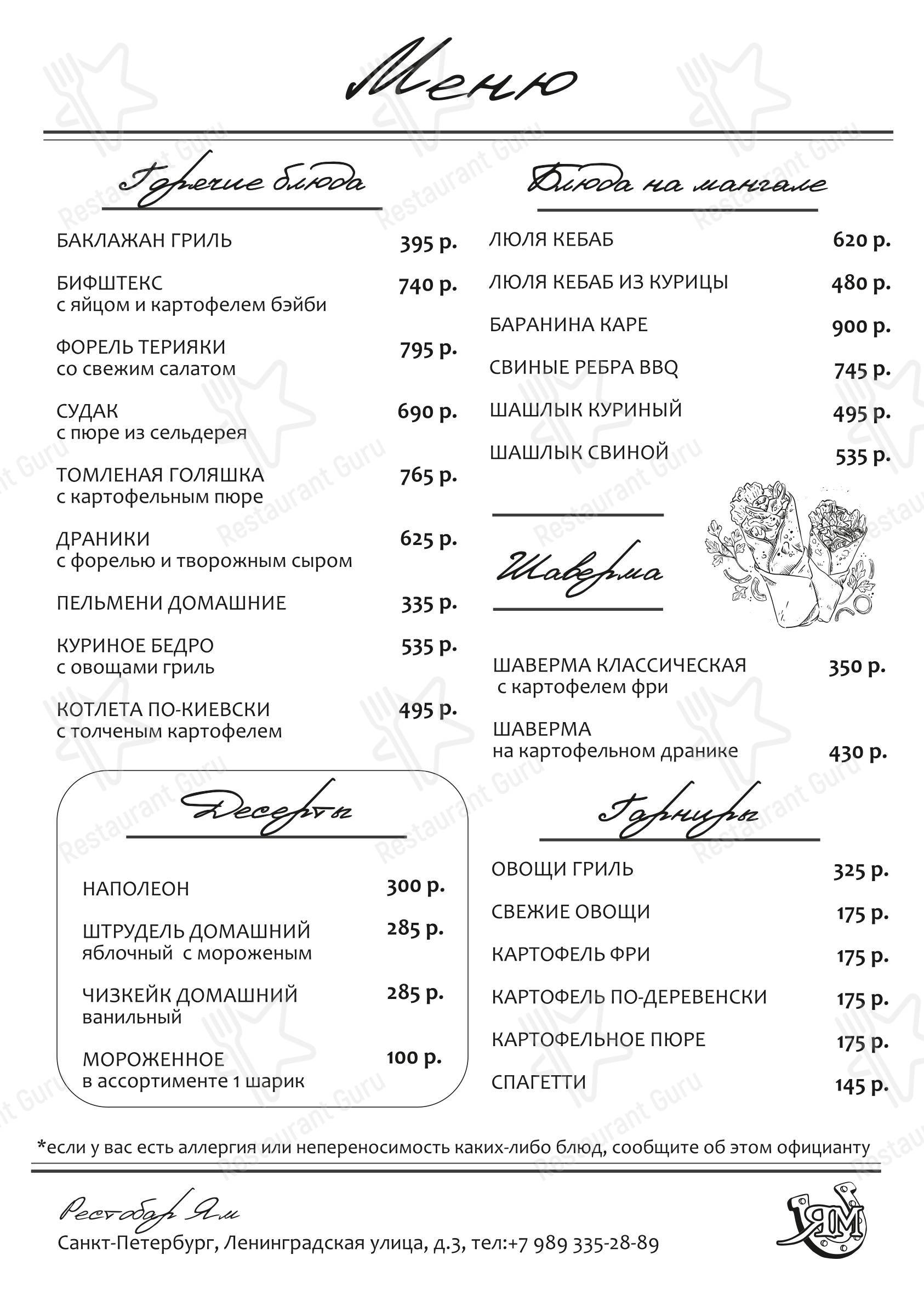 Меню ресторана Ям - Меню напитков