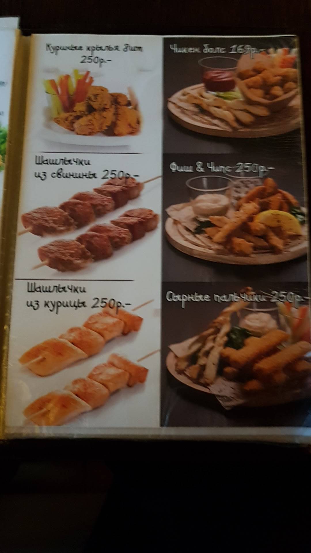 Японика меню