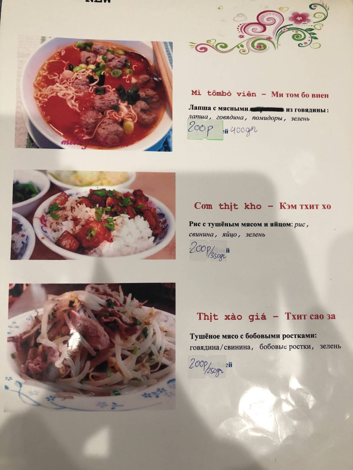 Ханой меню
