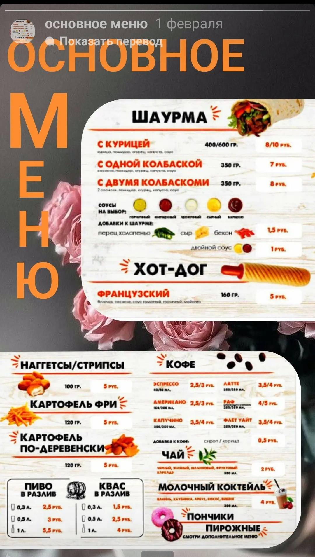 Еда с колес меню