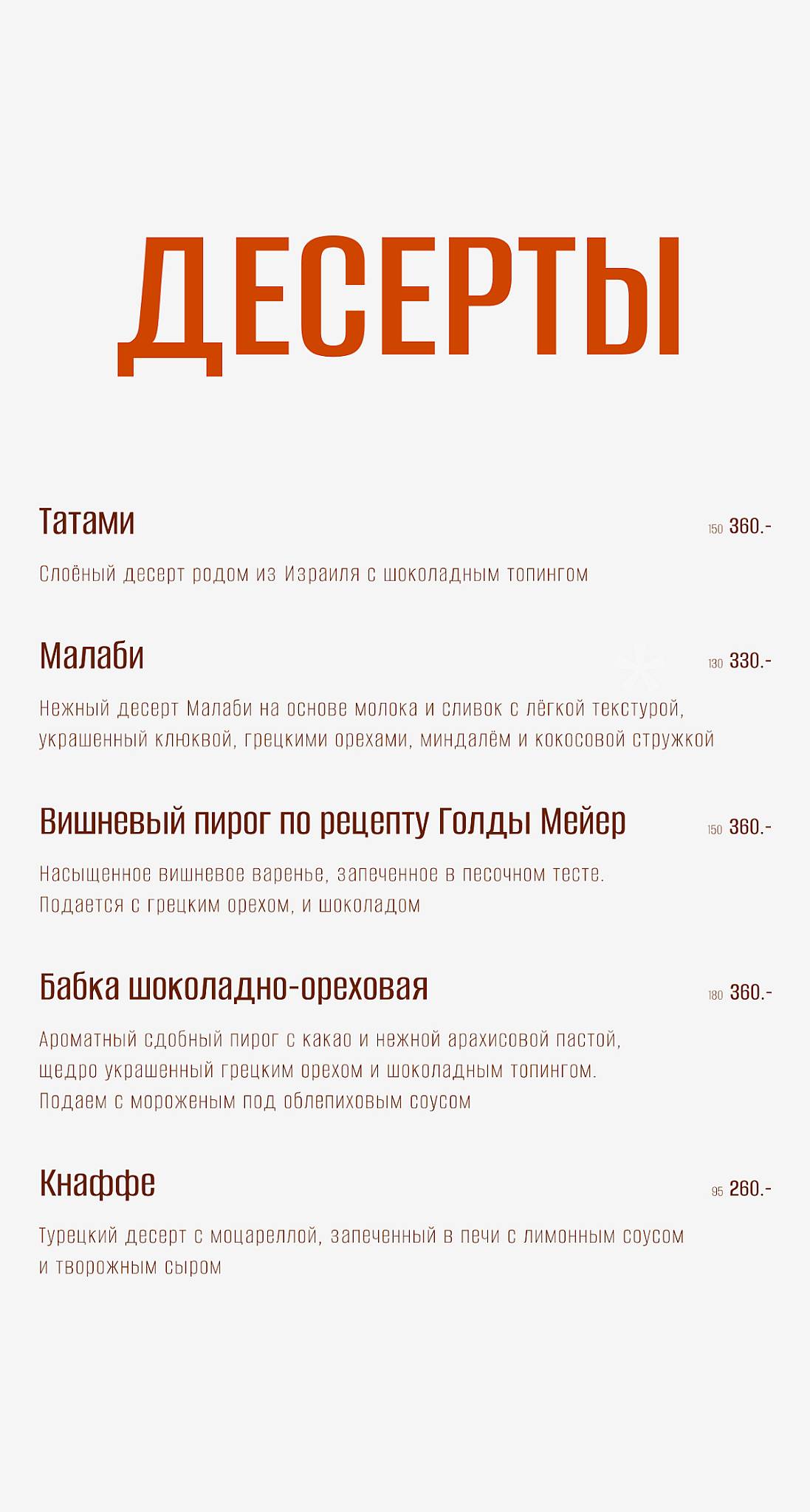 Меир меню