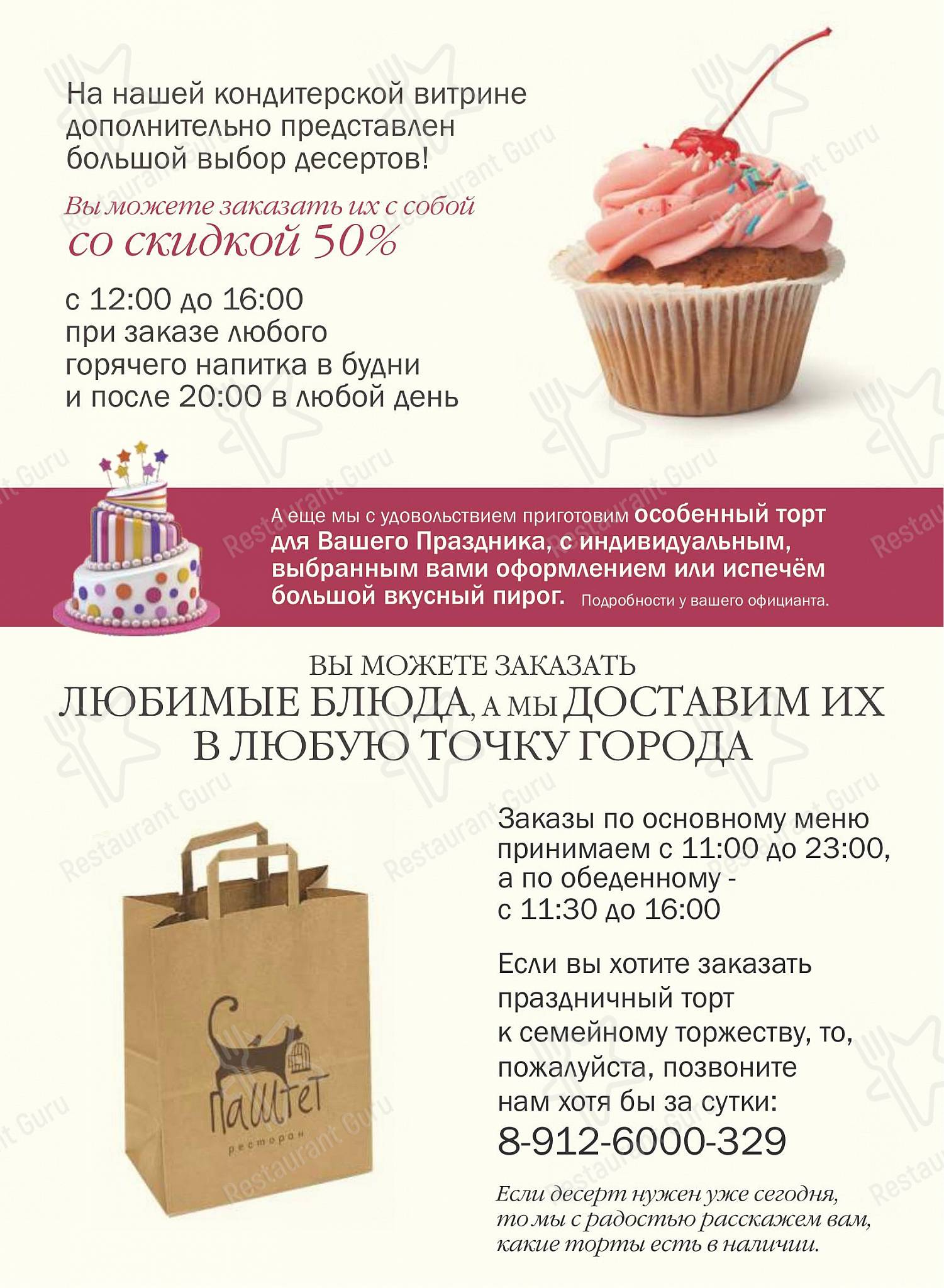 Коктейльная карта ресторана Паштет в Екатеринбурге