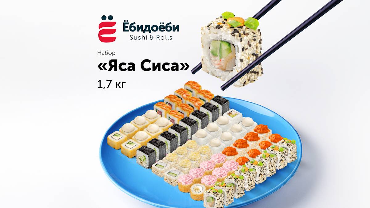Ёбидоёби меню