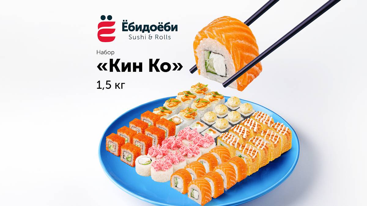Ёбидоёби меню