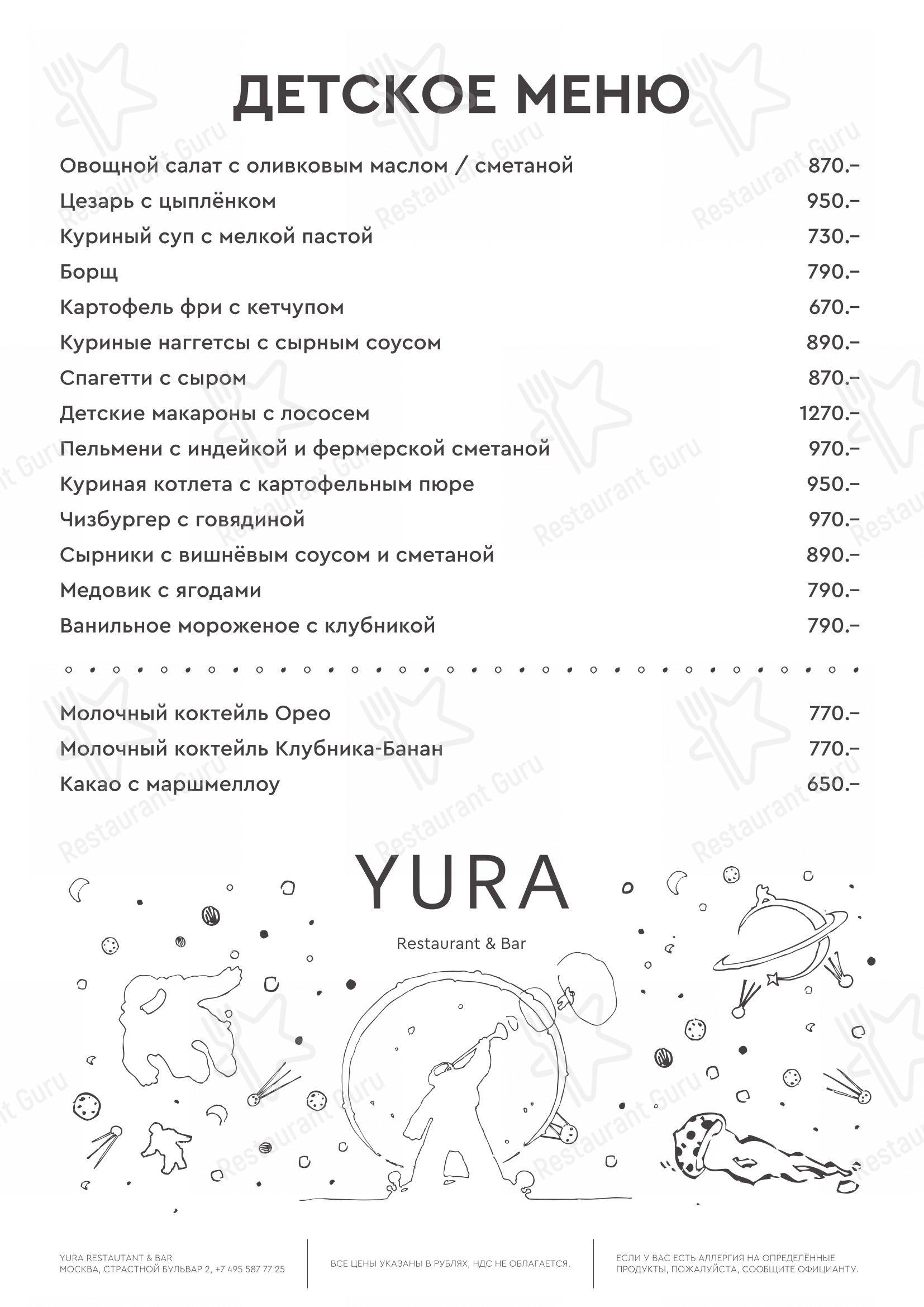 Yura в Москве - Main menu