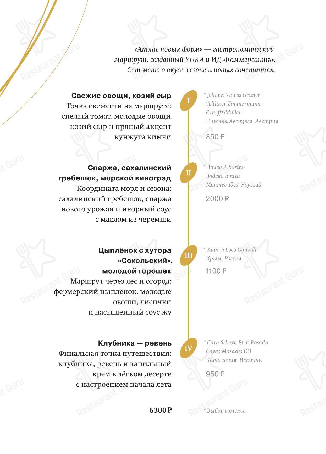 Yura в Москве - Меню