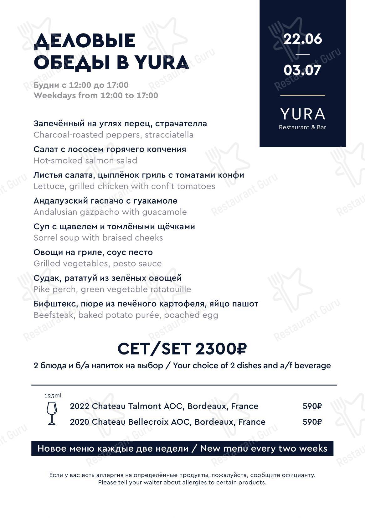 Menu pizzeria ресторана Yura