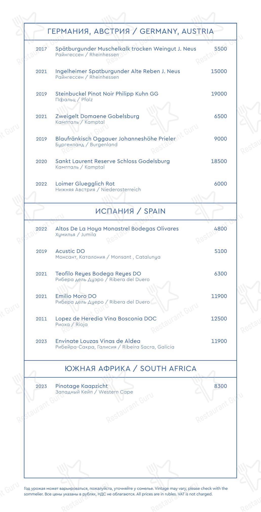 Sunday Lunch Sample Menu ресторана Yura