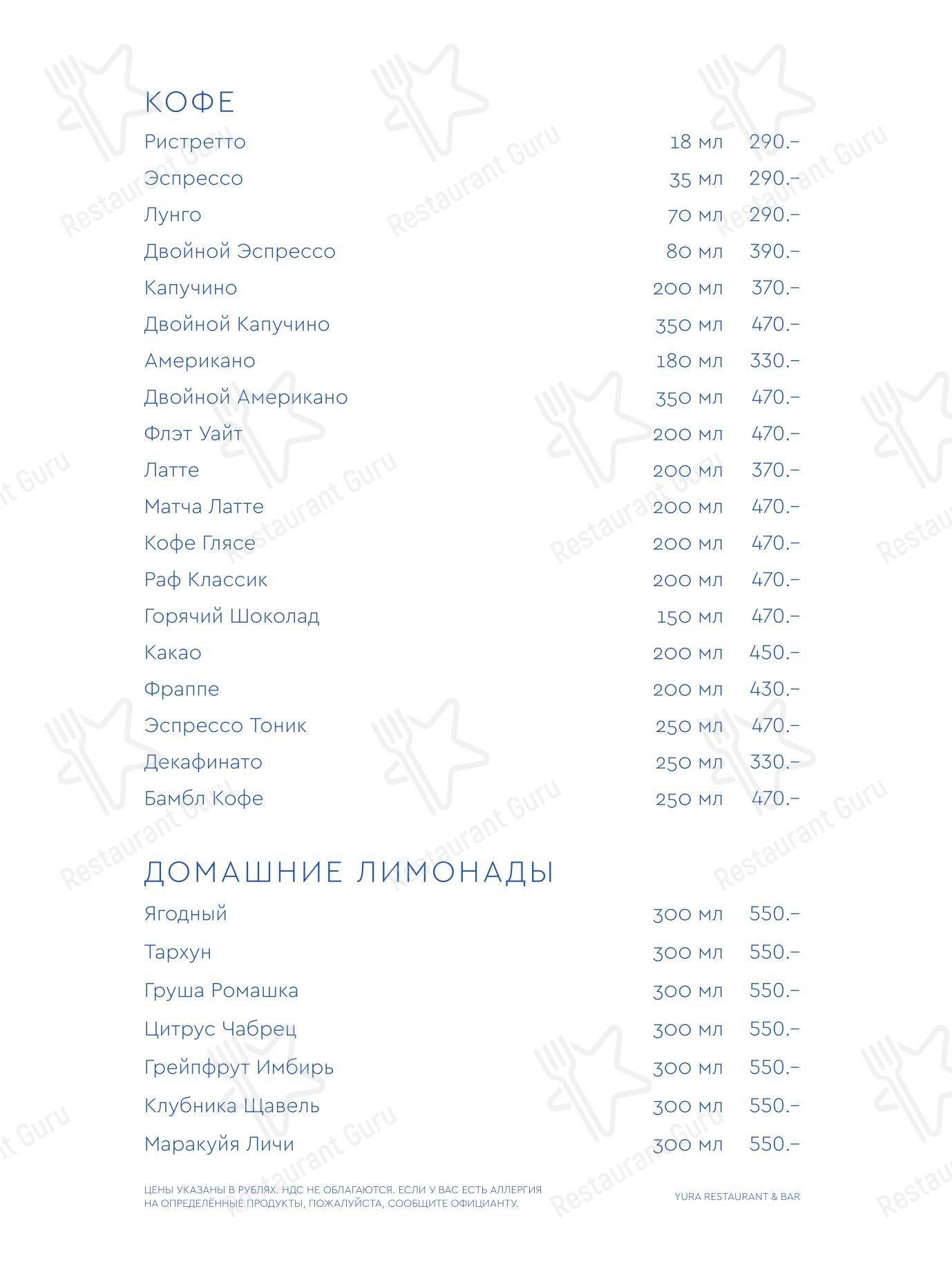 Drink menu ресторана Yura в Москве