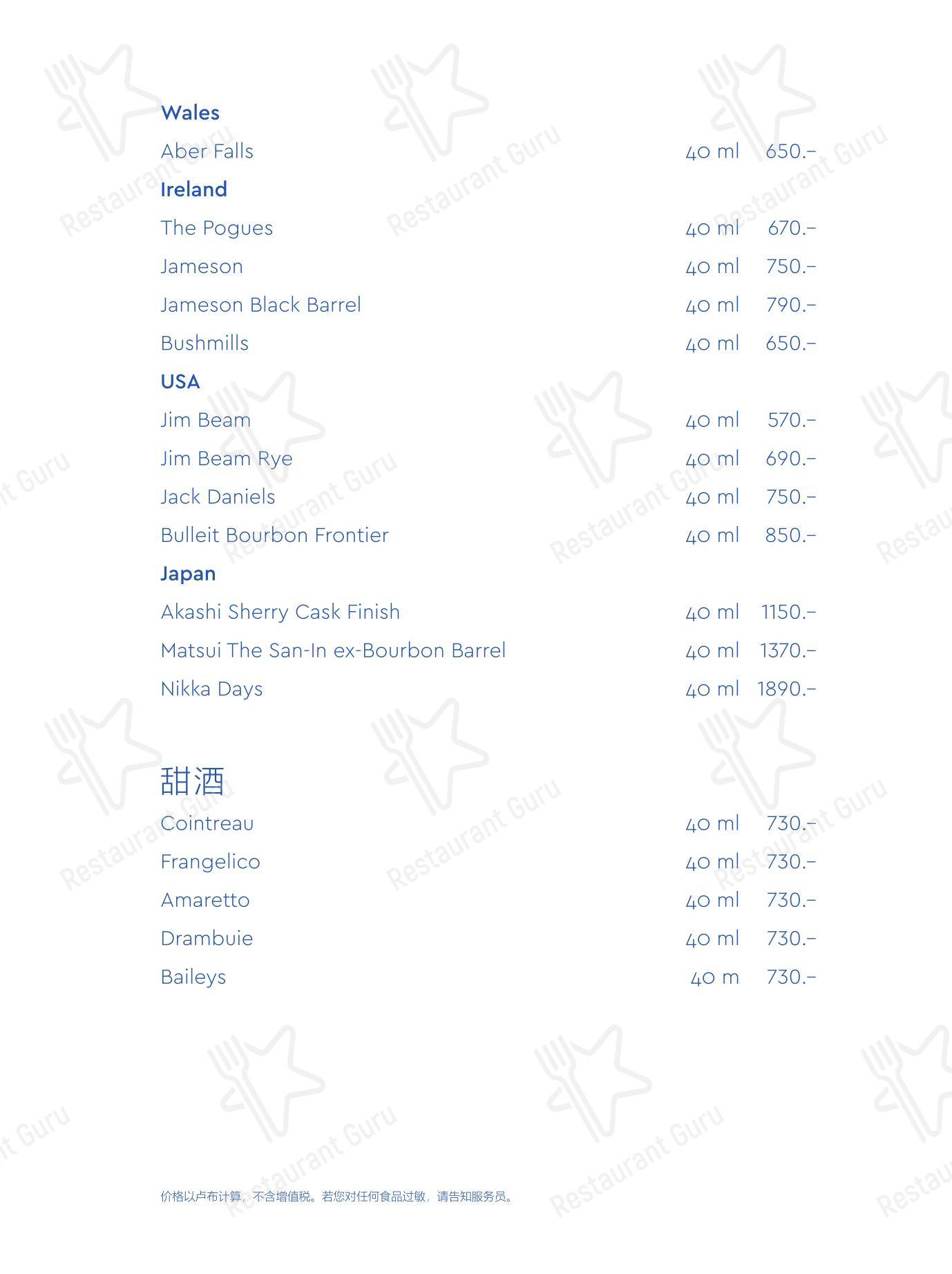 Yura в Москве - Menu Drinks