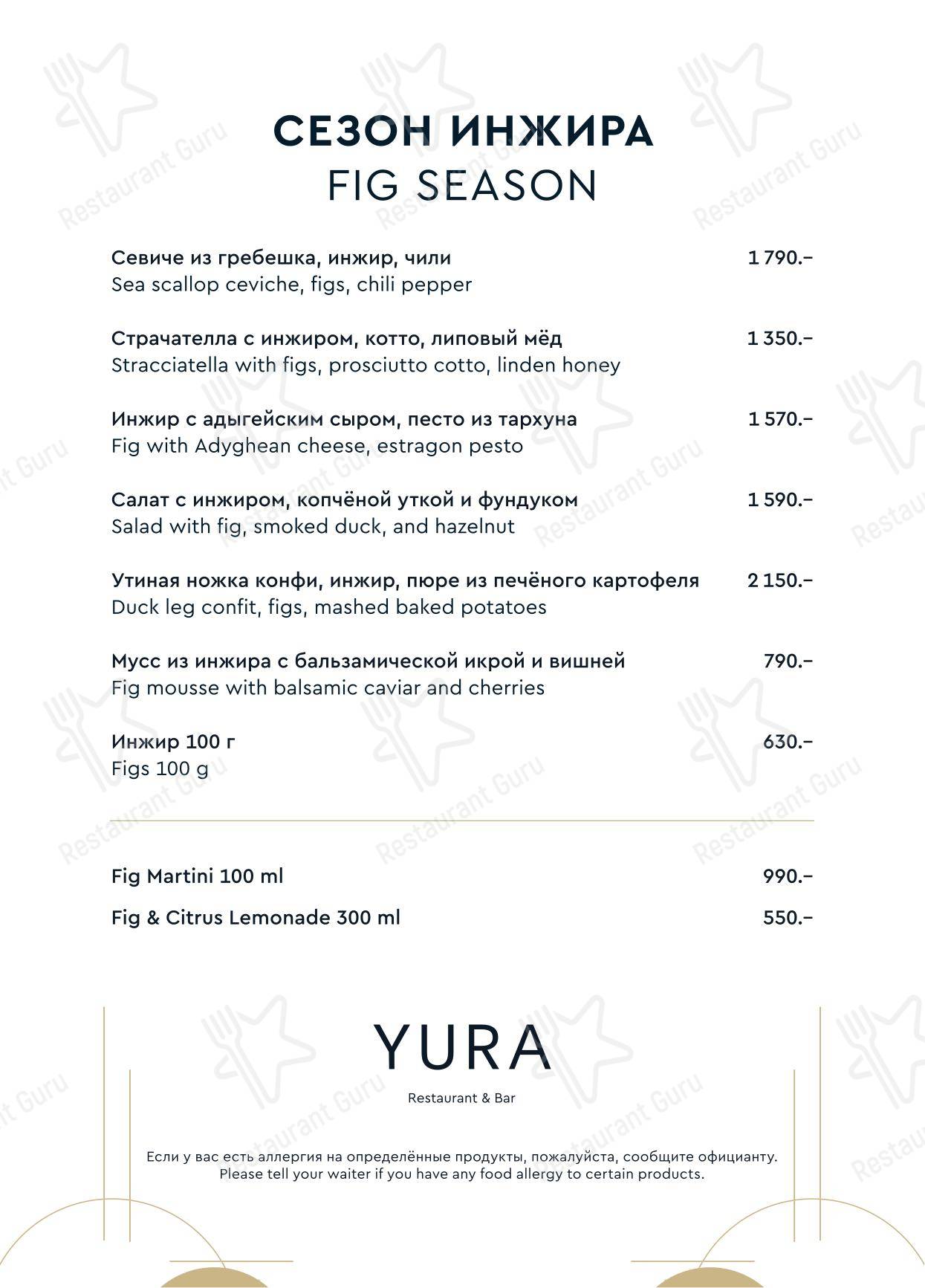 Меню ресторана Yura - Коктейльная карта
