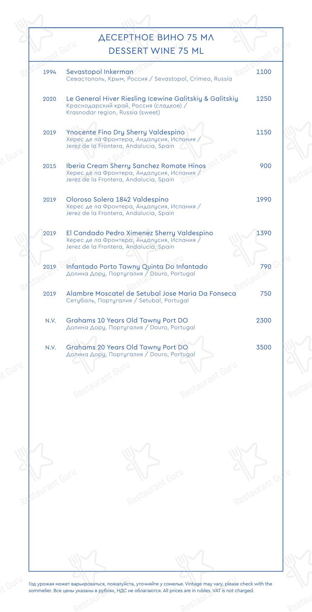 Sunday Lunch Sample Menu ресторана Yura в Москве