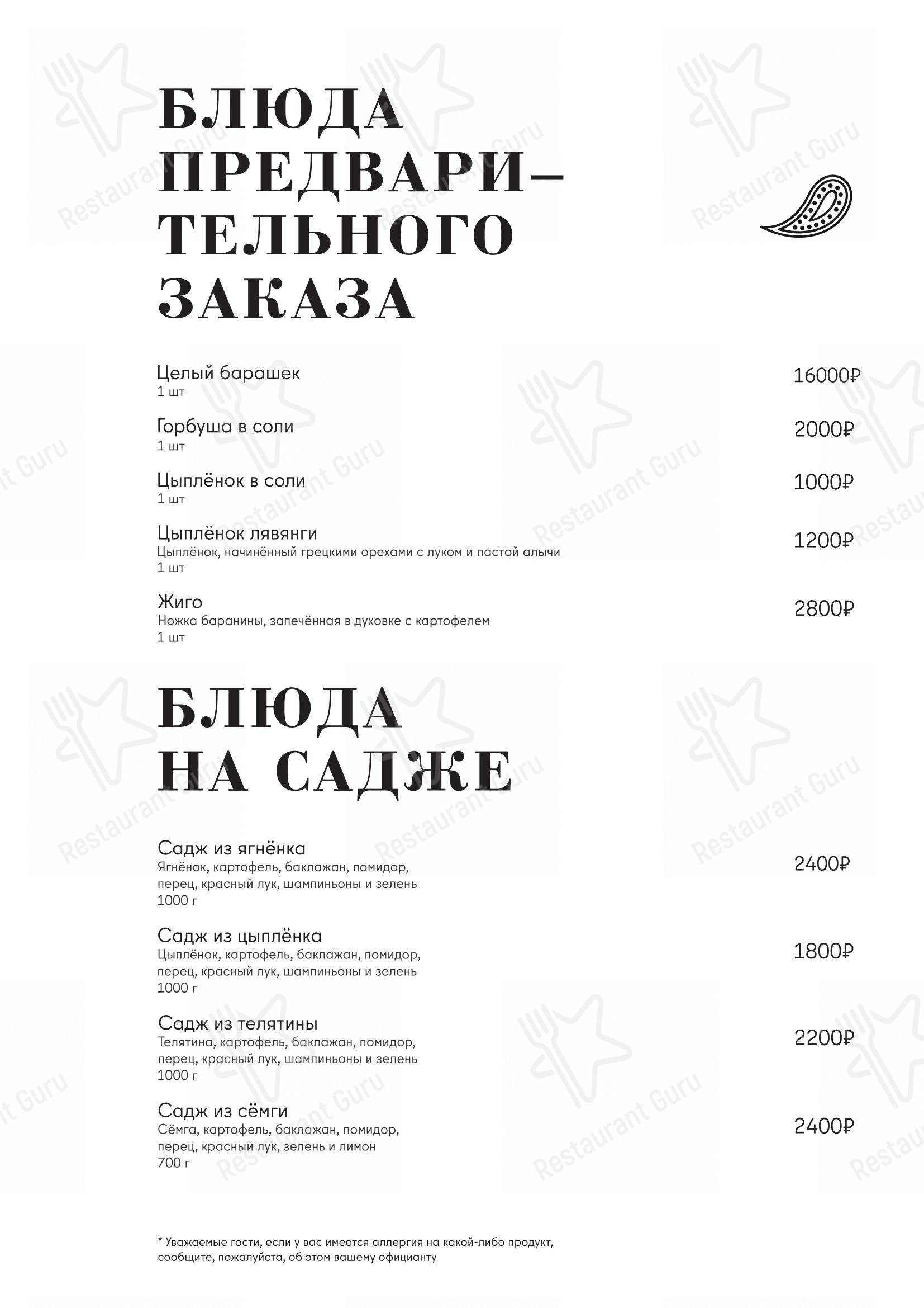 Zafferano в Владивостоке - Меню