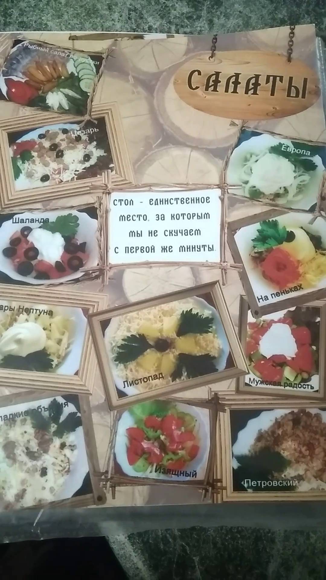 Заимка на пеньках меню