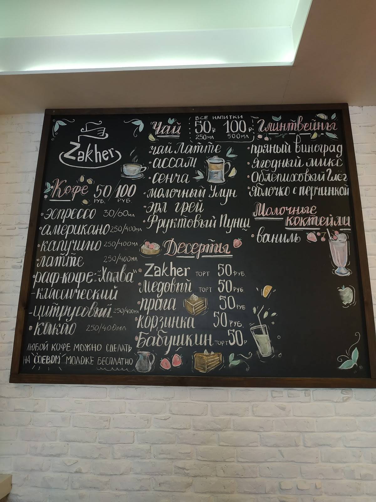 Zakher меню