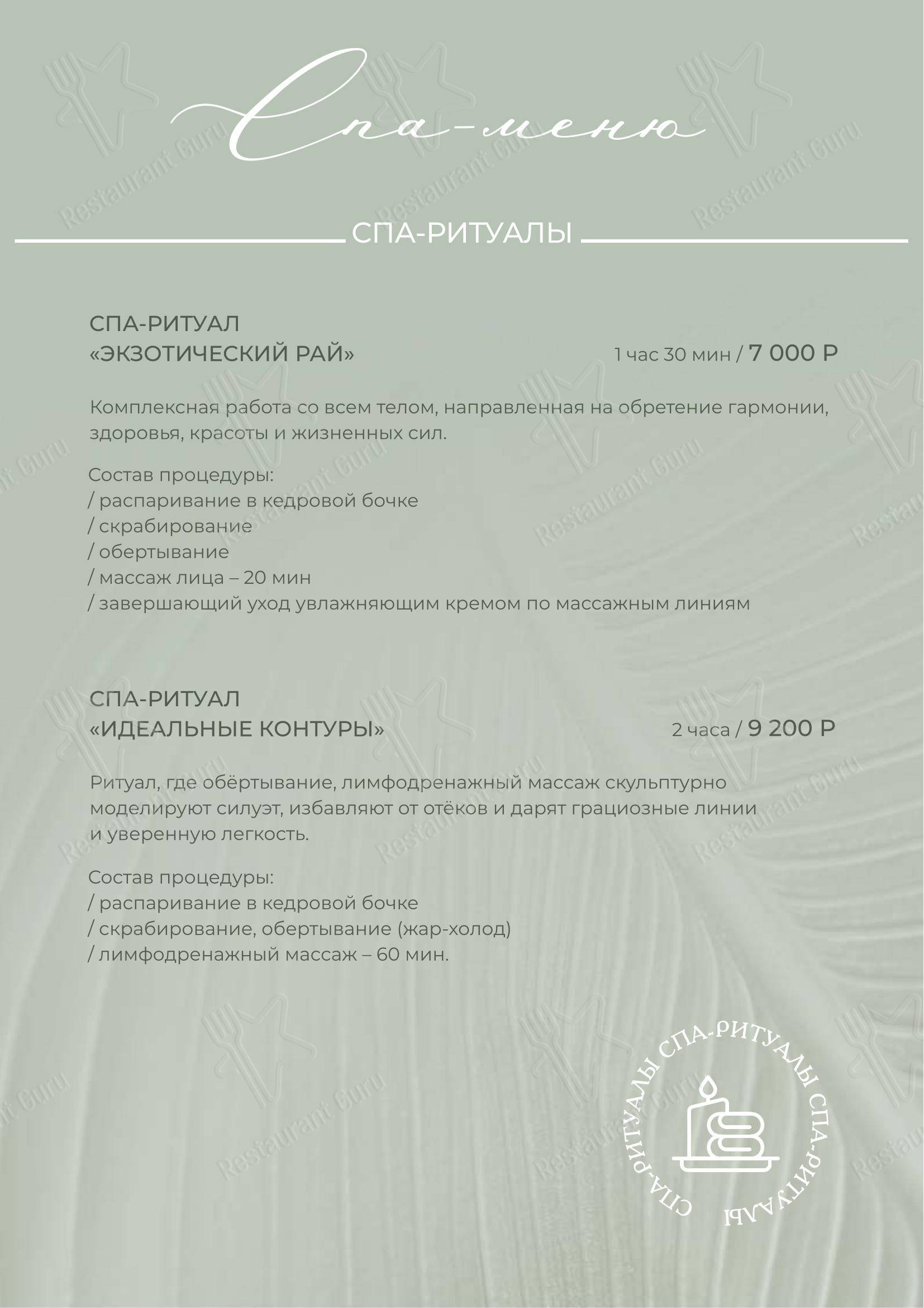 Меню ресторана Затерянный рай у Машука - Меню