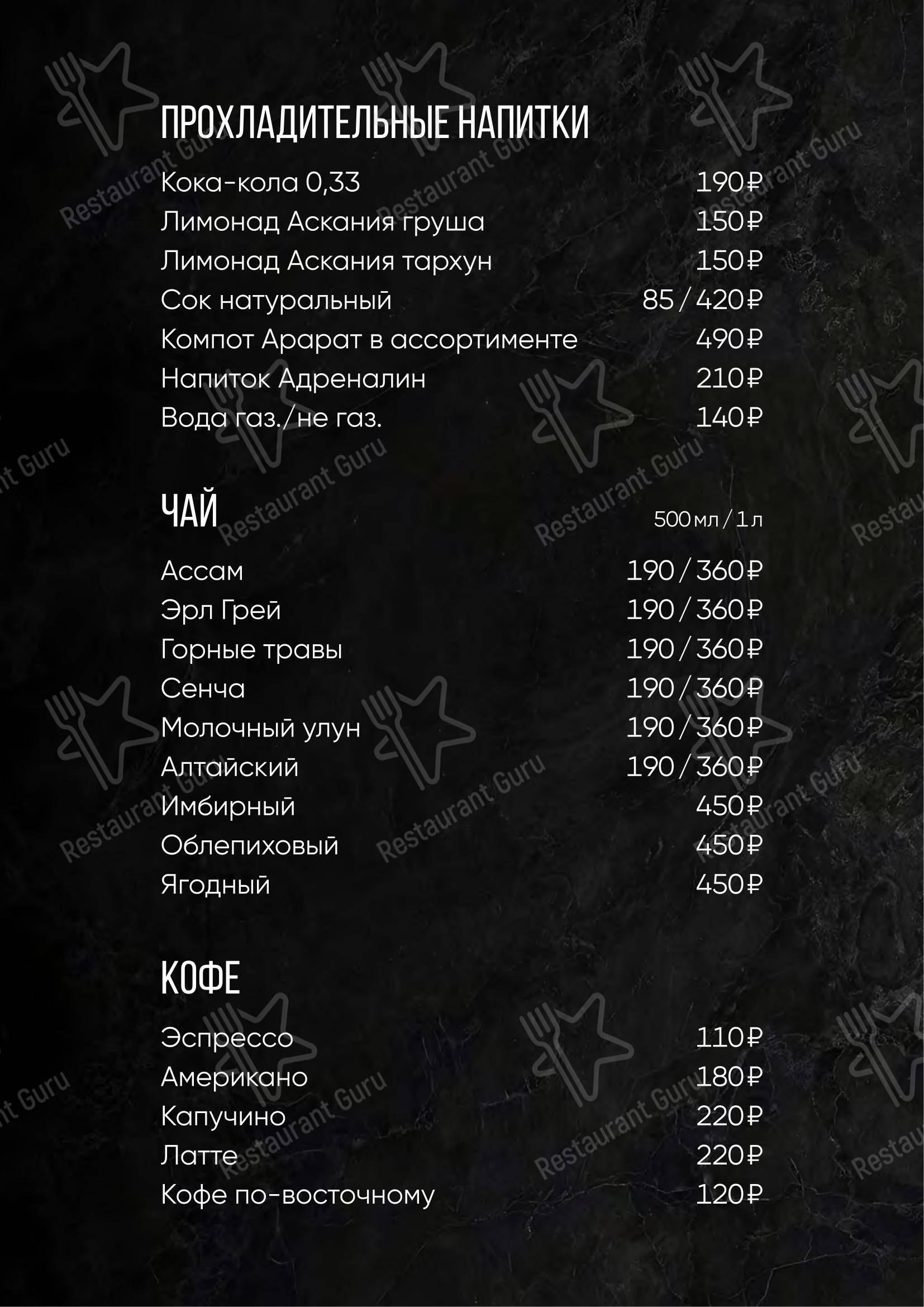 Затерянный рай у Машука в Пятигорске - Меню напитков