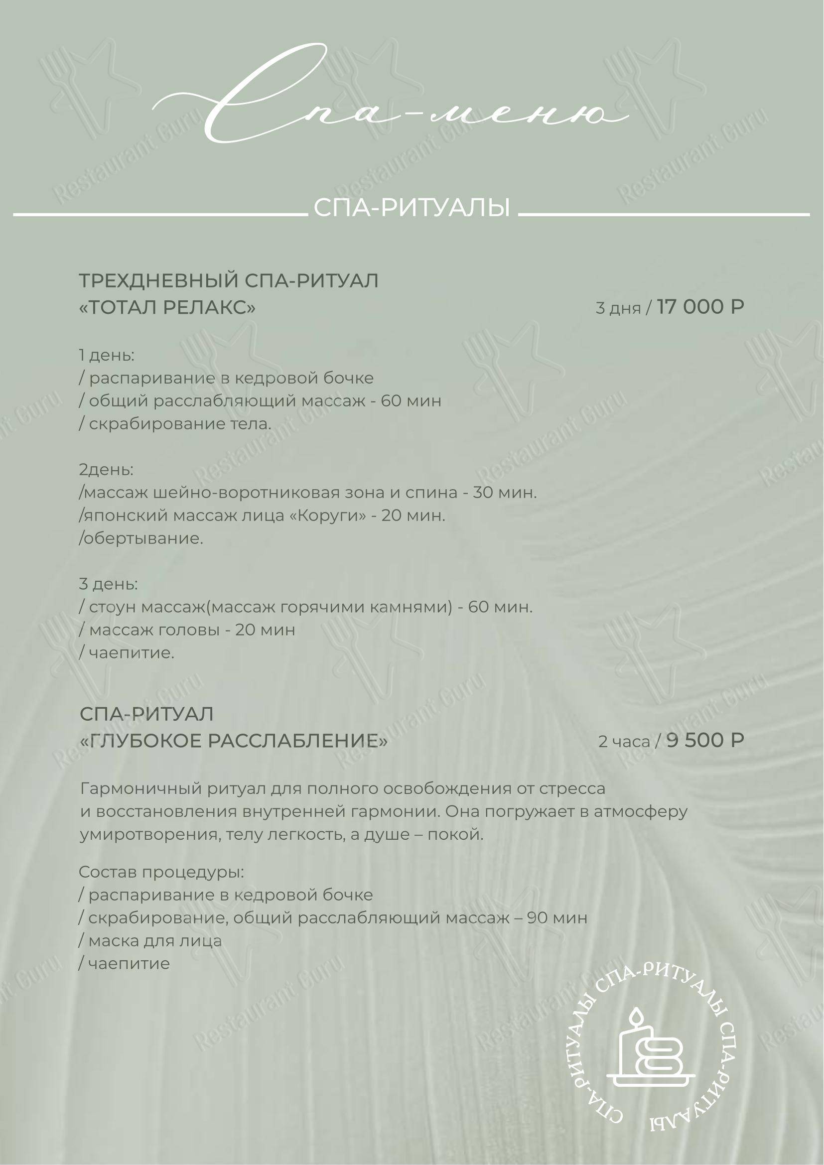 Затерянный рай у Машука в Пятигорске - Меню