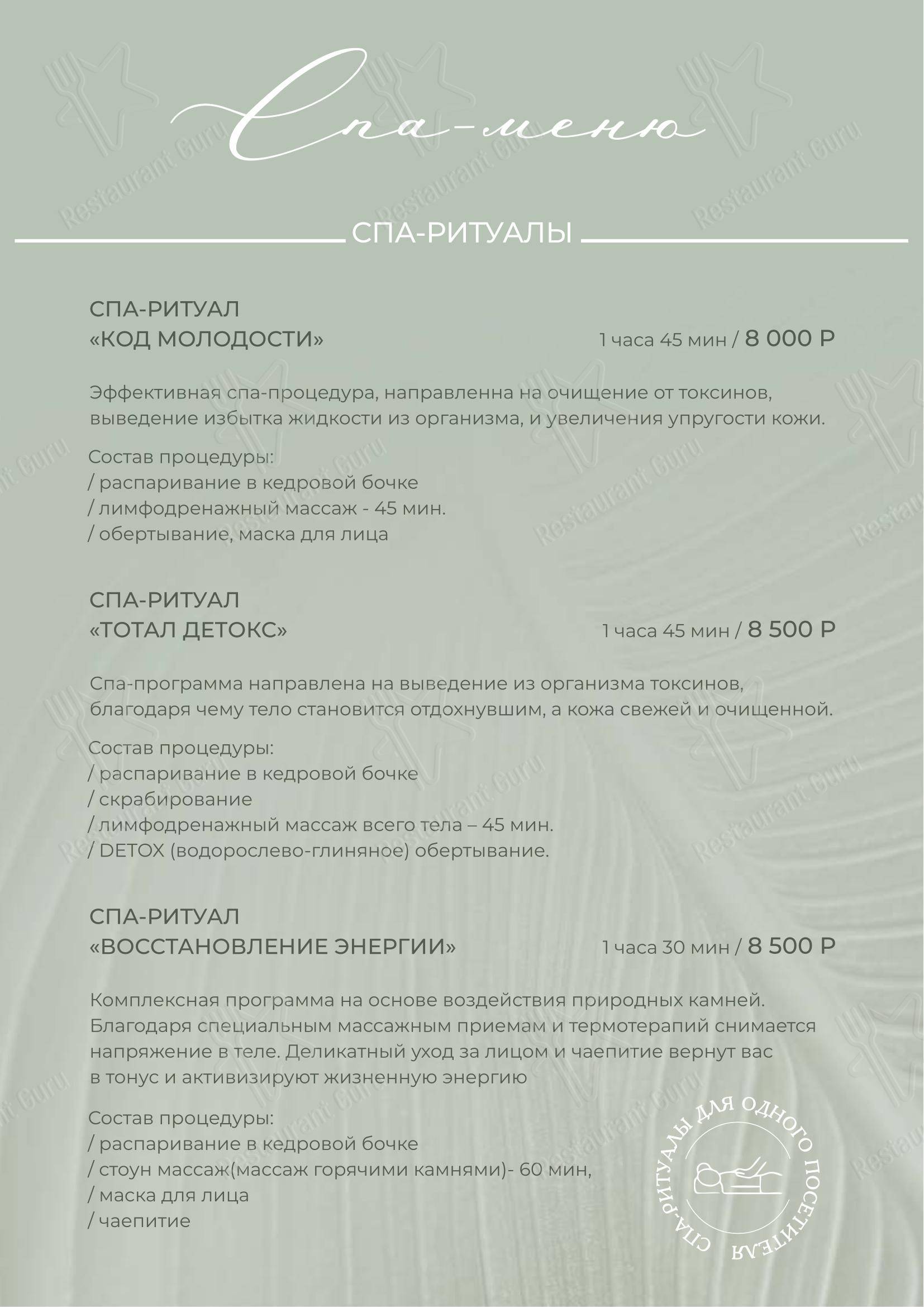 Меню ресторана Затерянный рай у Машука