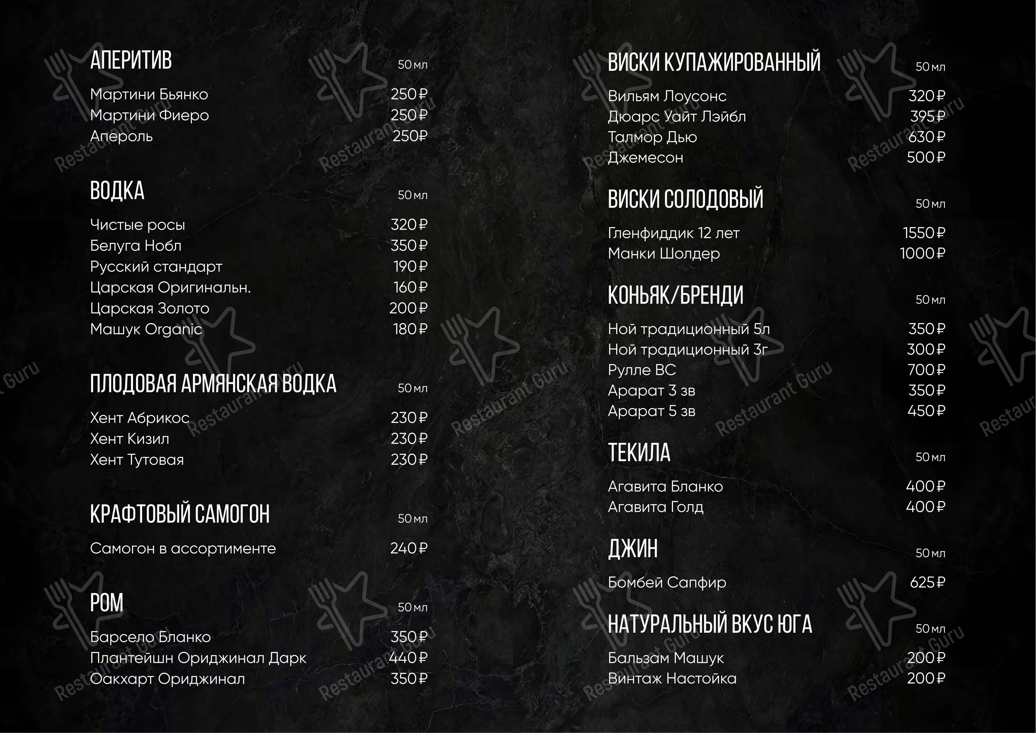Затерянный рай у Машука в Пятигорске - Меню напитков