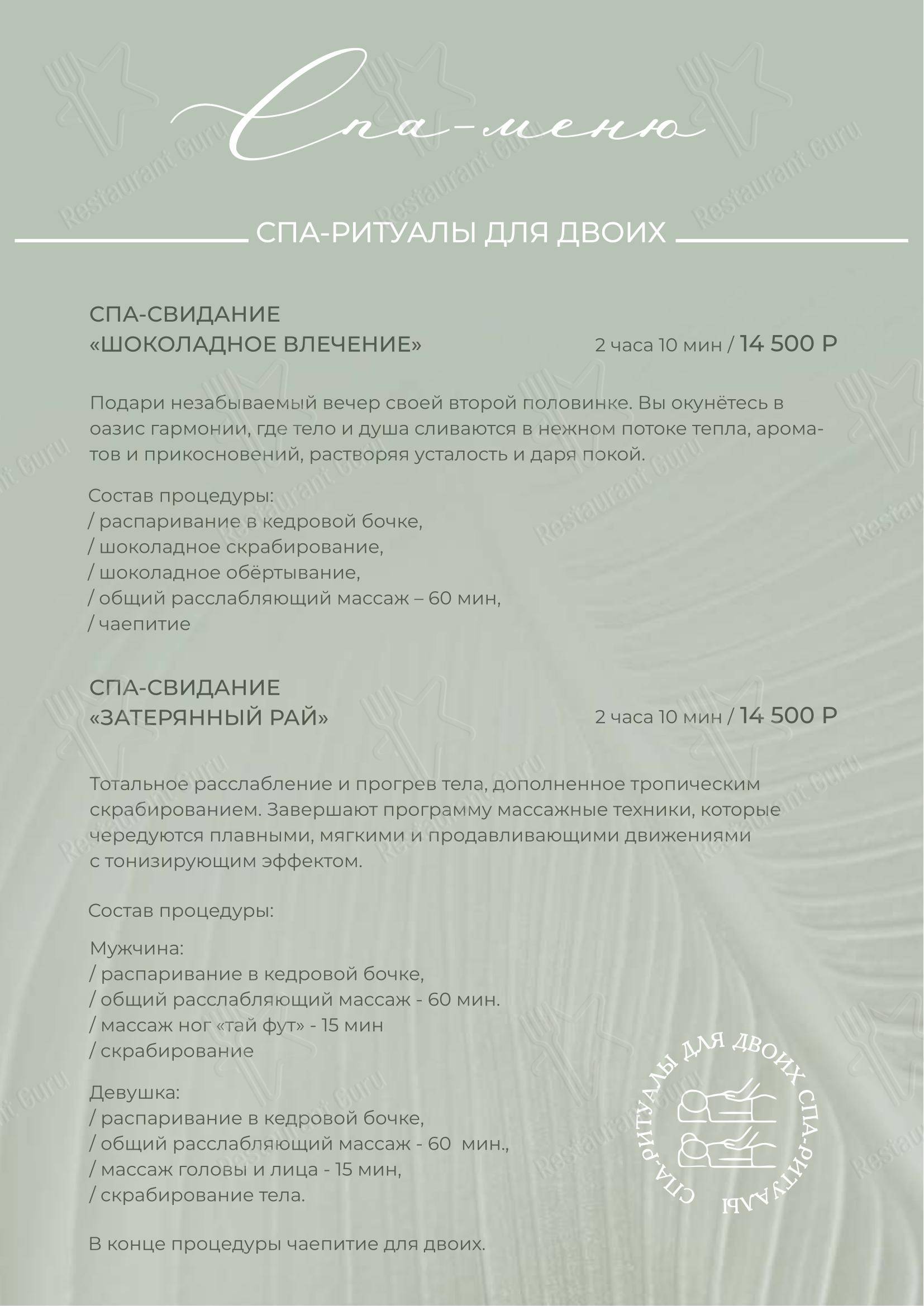 Меню ресторана Затерянный рай у Машука в Пятигорске