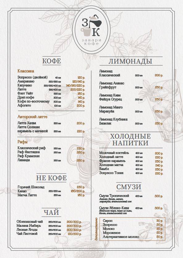 Завари Кофе меню