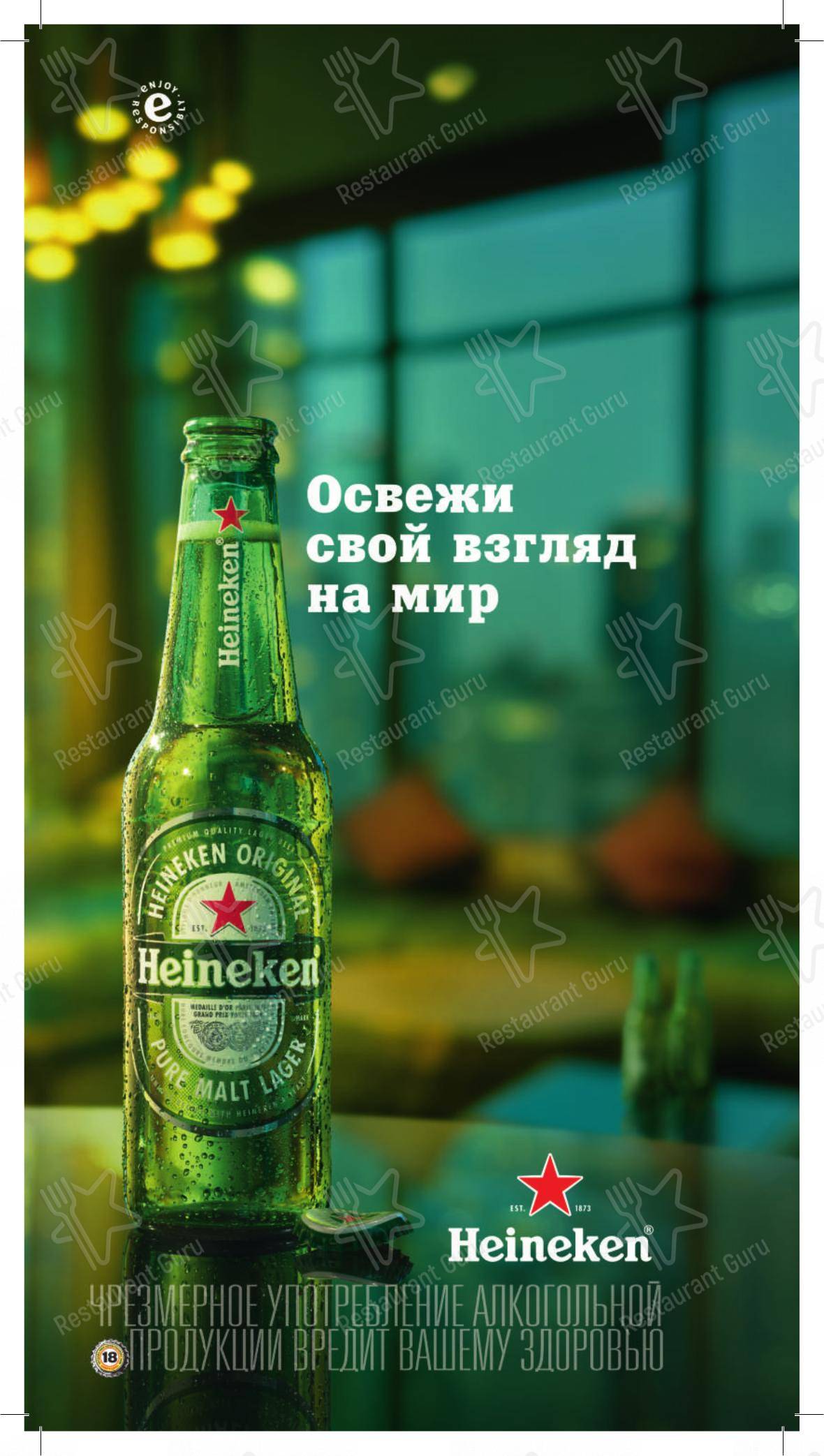 Меню для посетителей клуба Приват