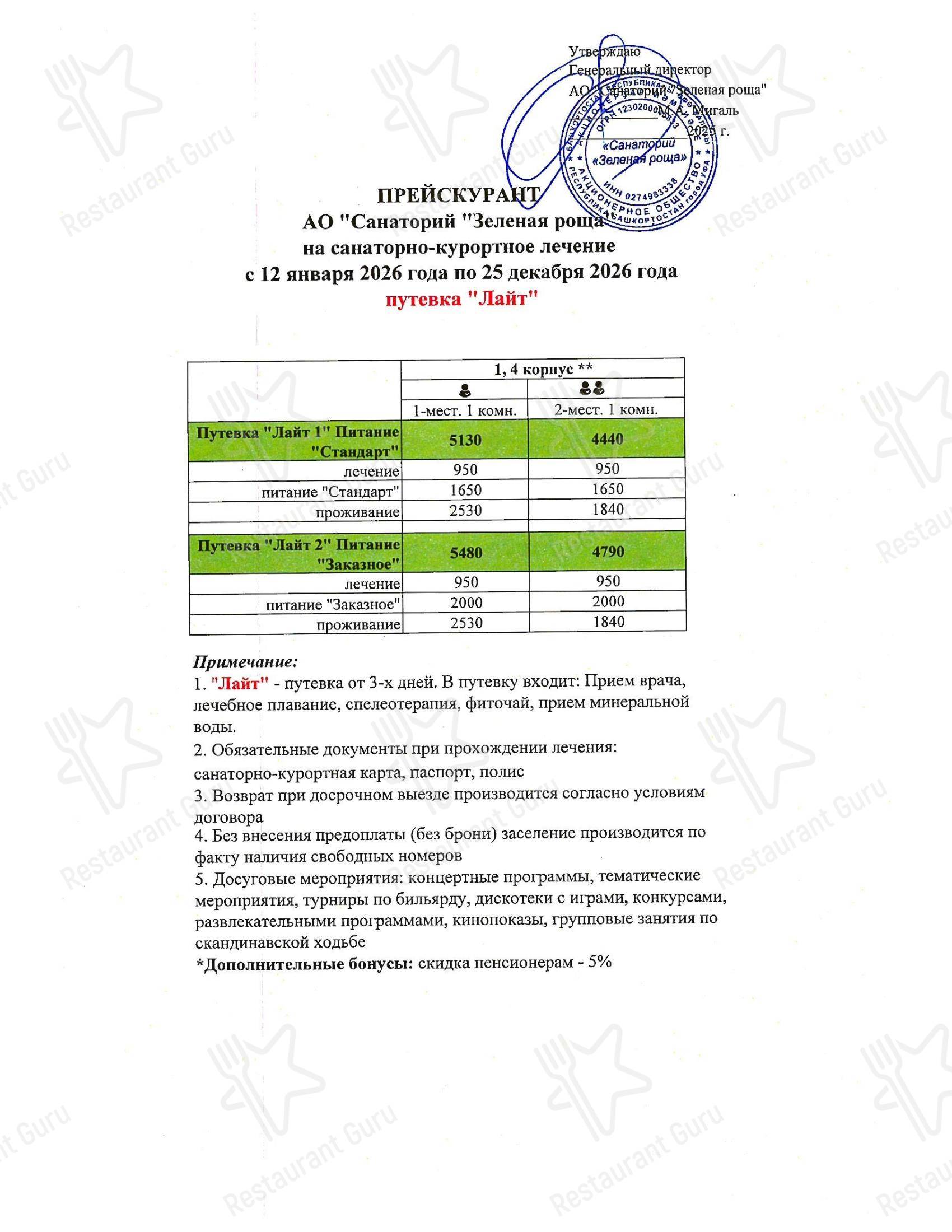 Меню Зеленая роща - Меню напитков
