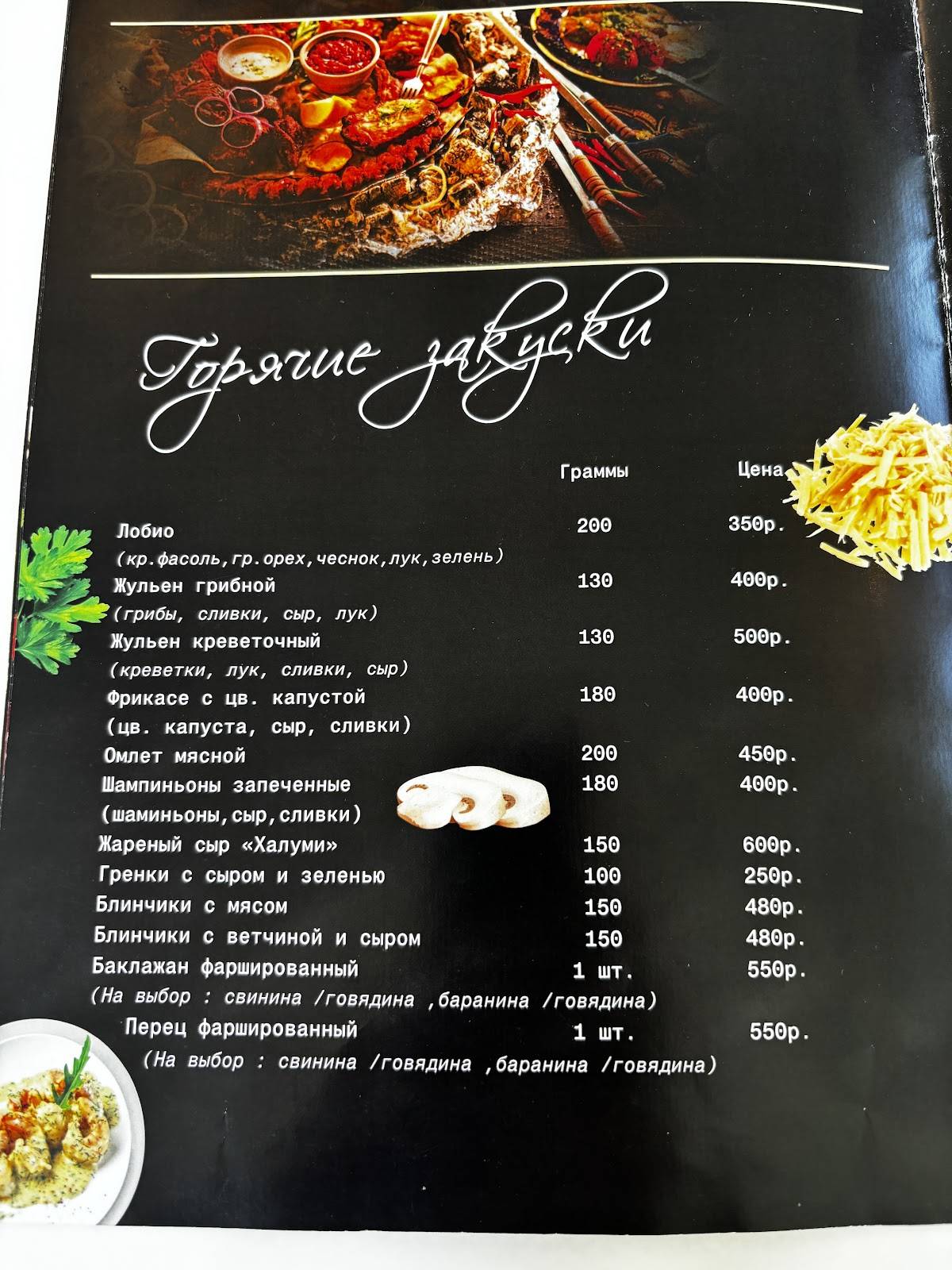 Гор меню
