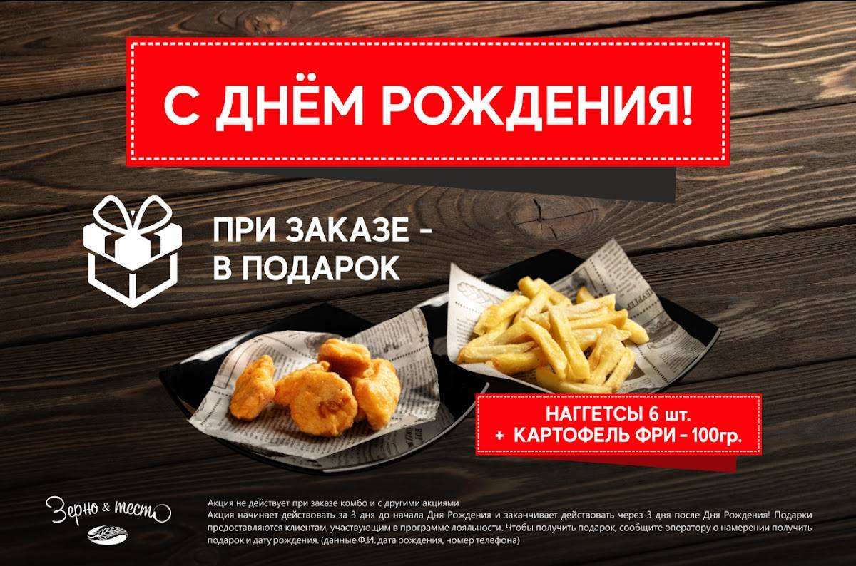 Зерно&Тесто меню