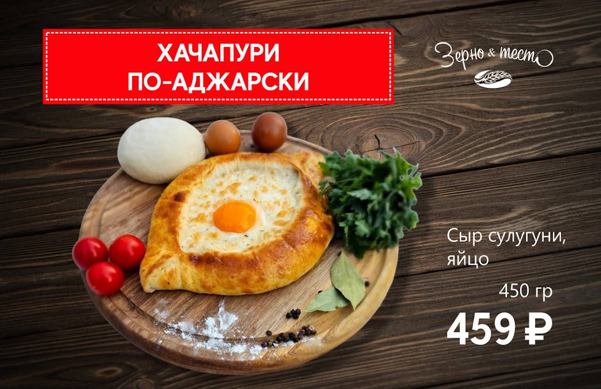 Зерно&Тесто меню