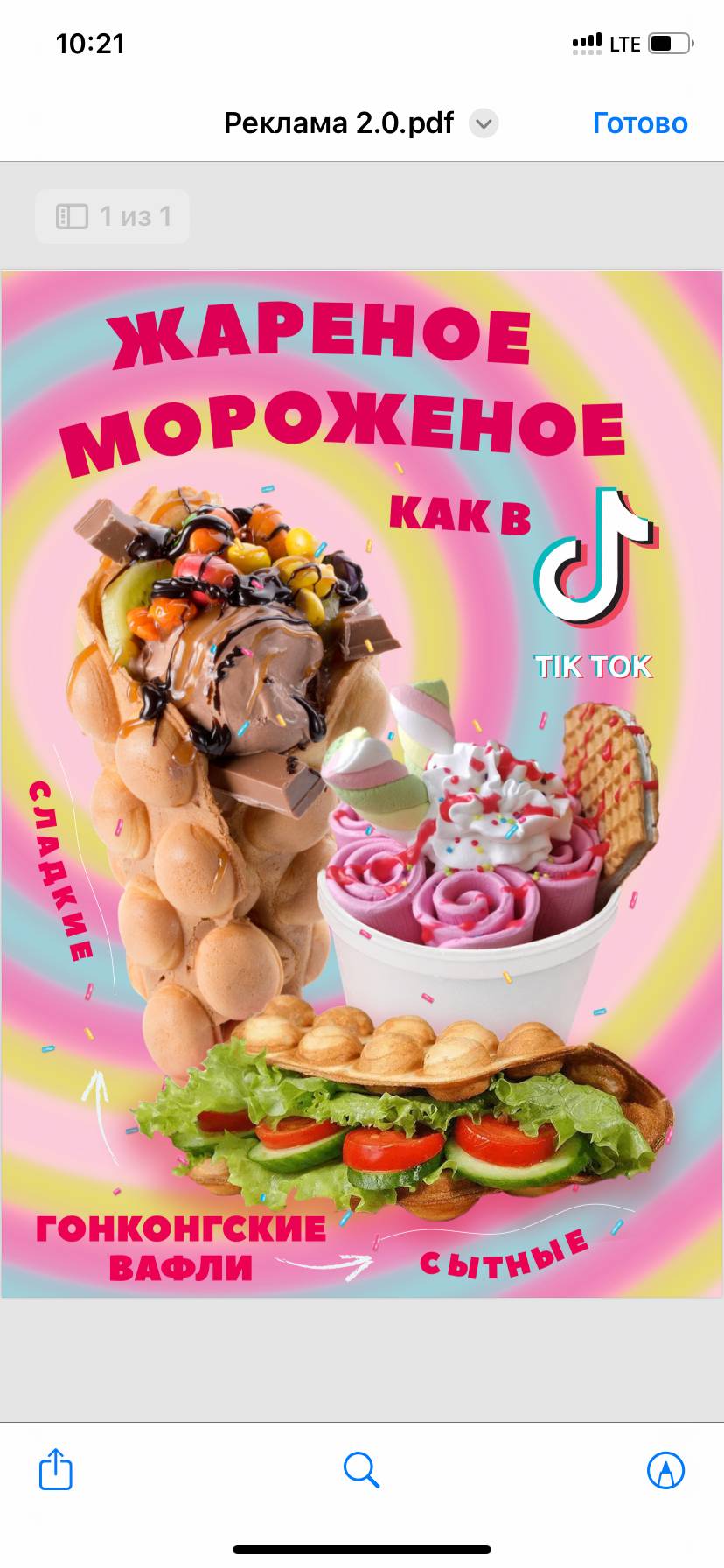 Жареное мороженое меню