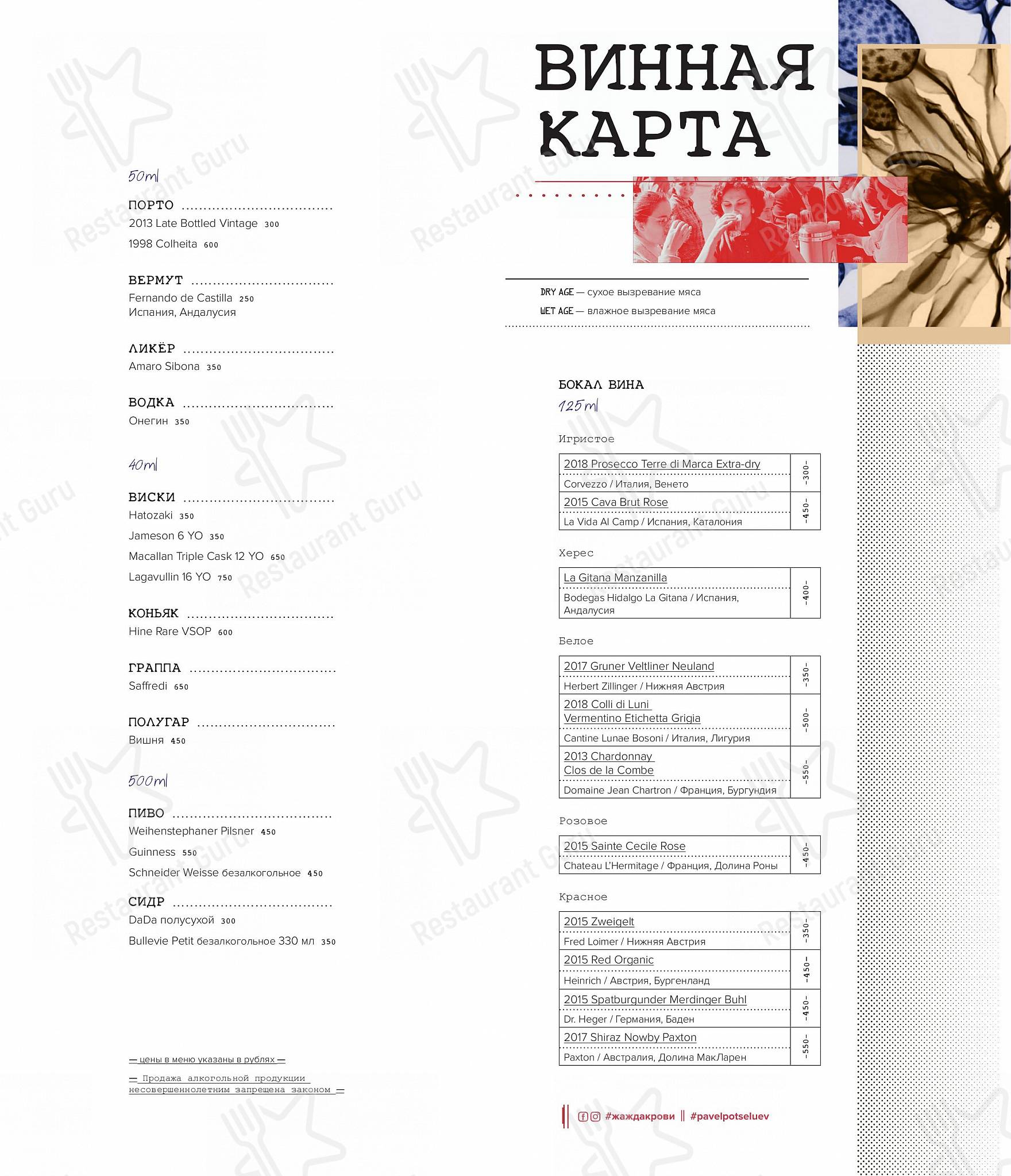 Крафт меню ресторана Жажда Крови