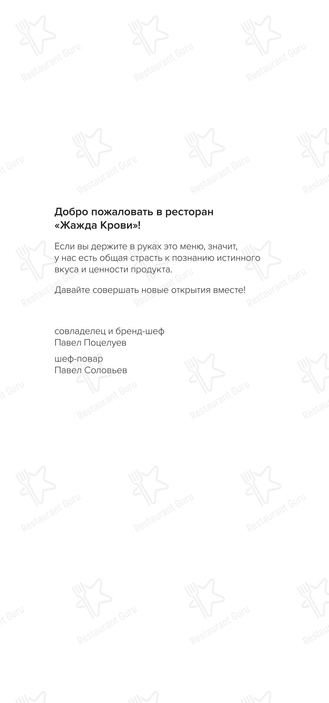 Детское ресторана Жажда Крови в Москве