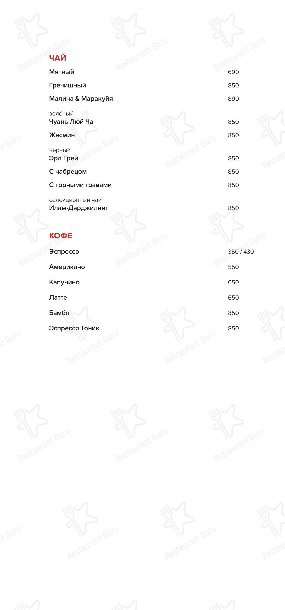 Меню ресторана Жажда Крови