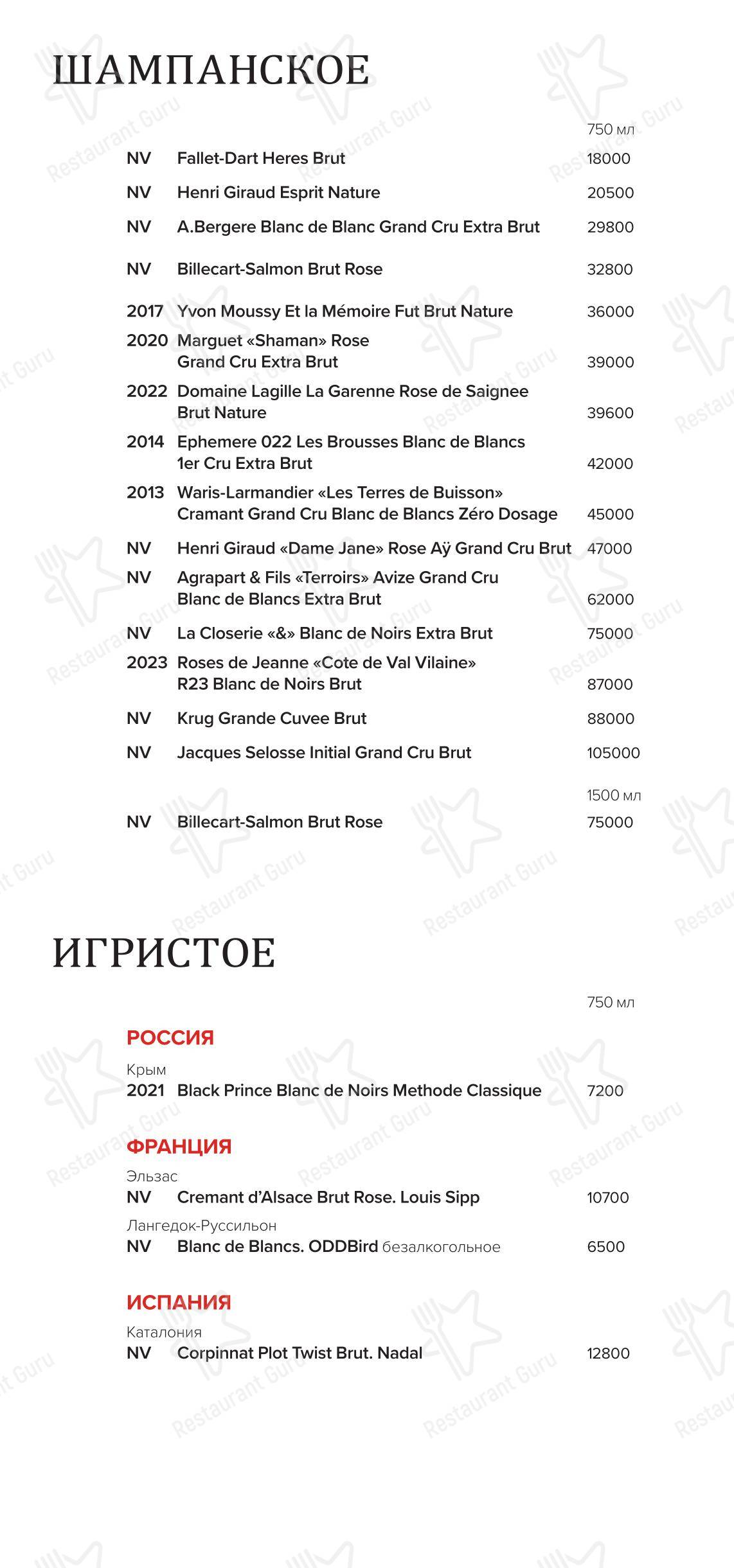 Меню ресторана Жажда Крови - Меню