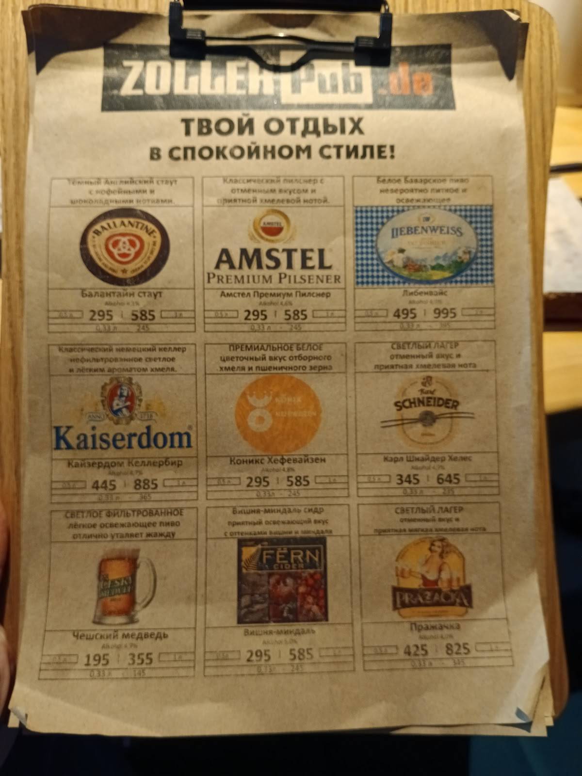 Zoller-Pub. de меню