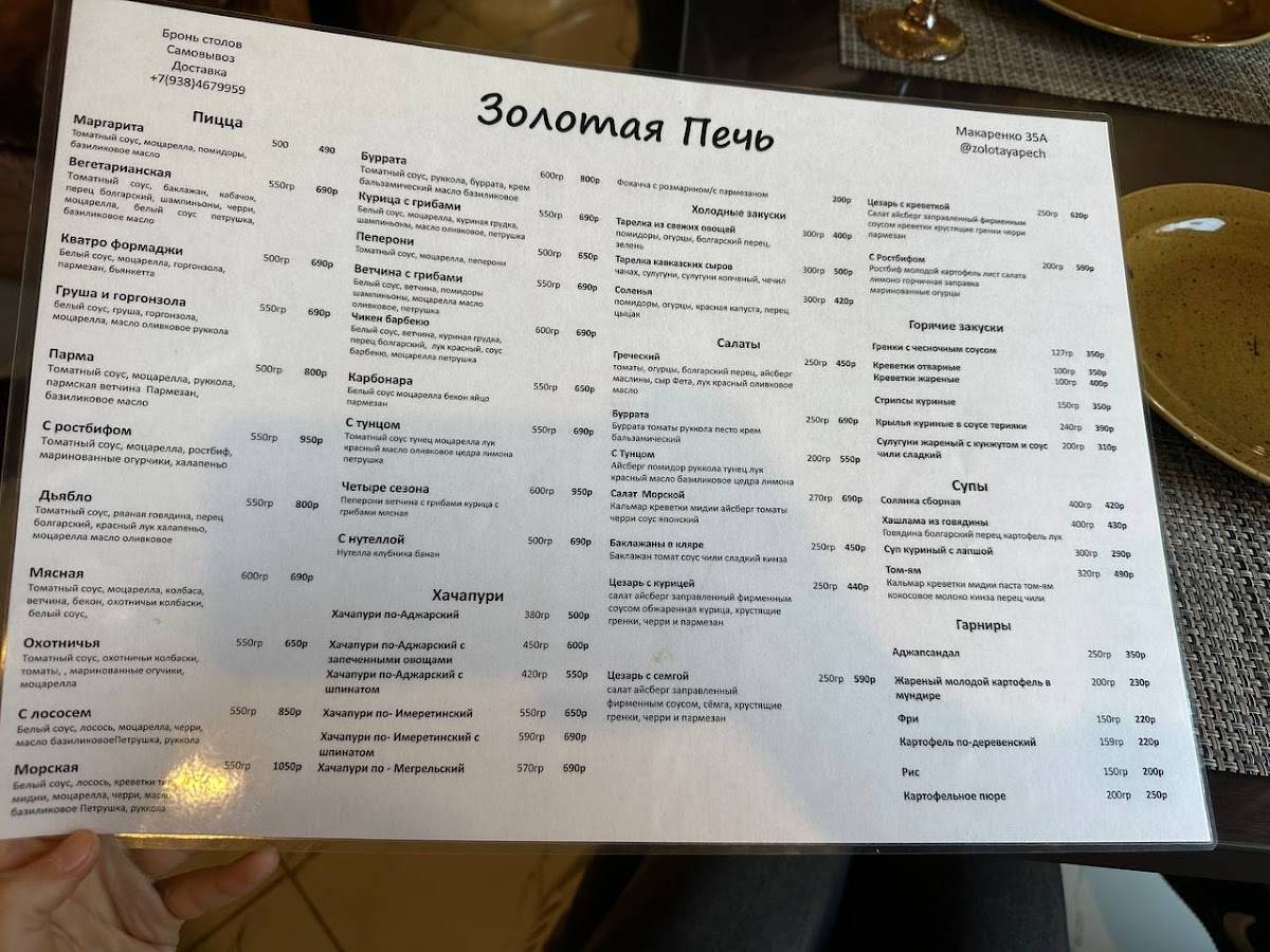 Золотая Печь меню