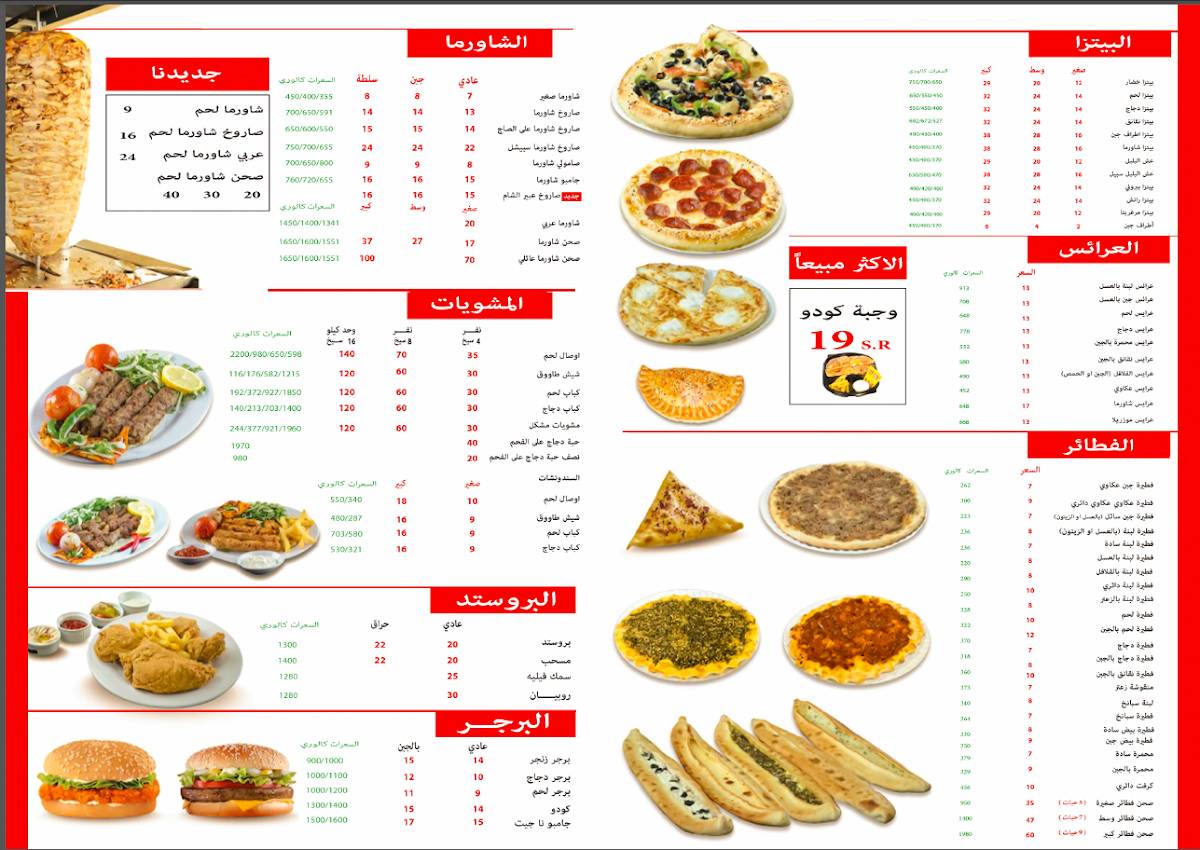 عبير الشام меню