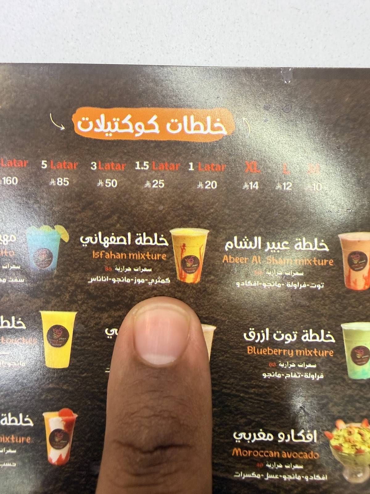 عبير الشام меню