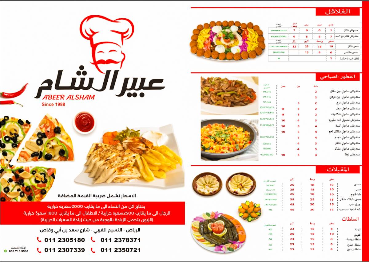 عبير الشام меню